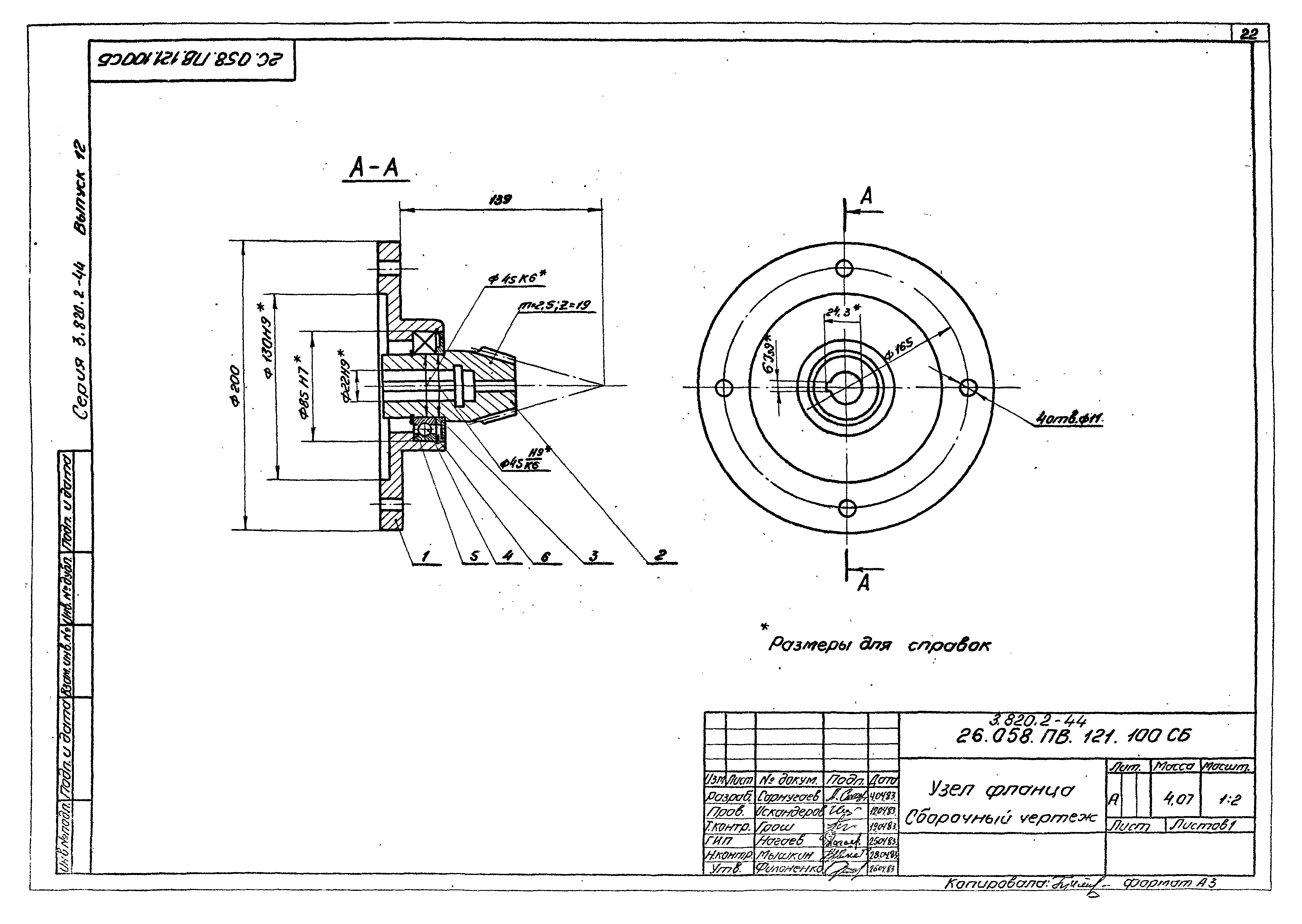 Серия 3.820.2-44