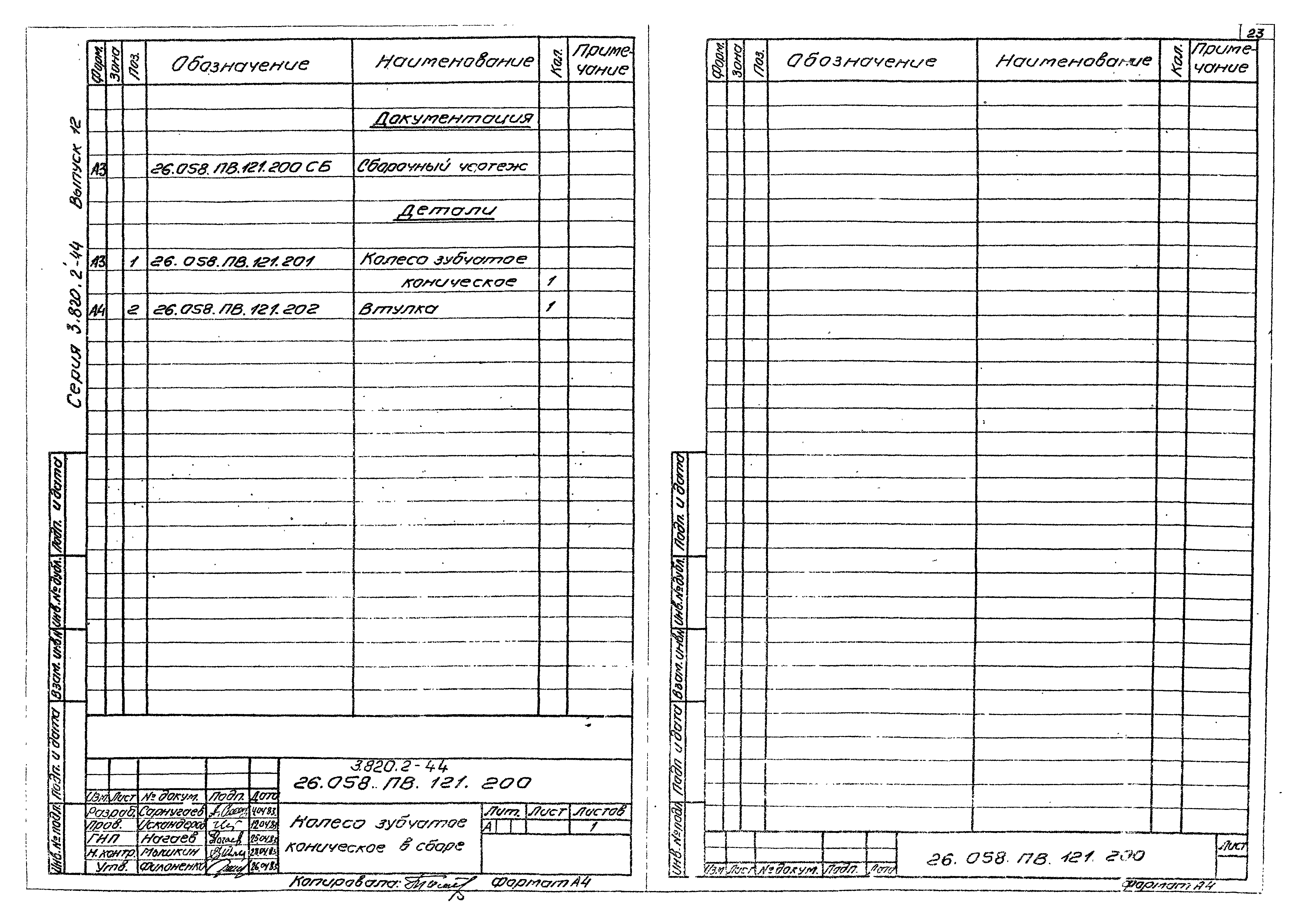 Серия 3.820.2-44