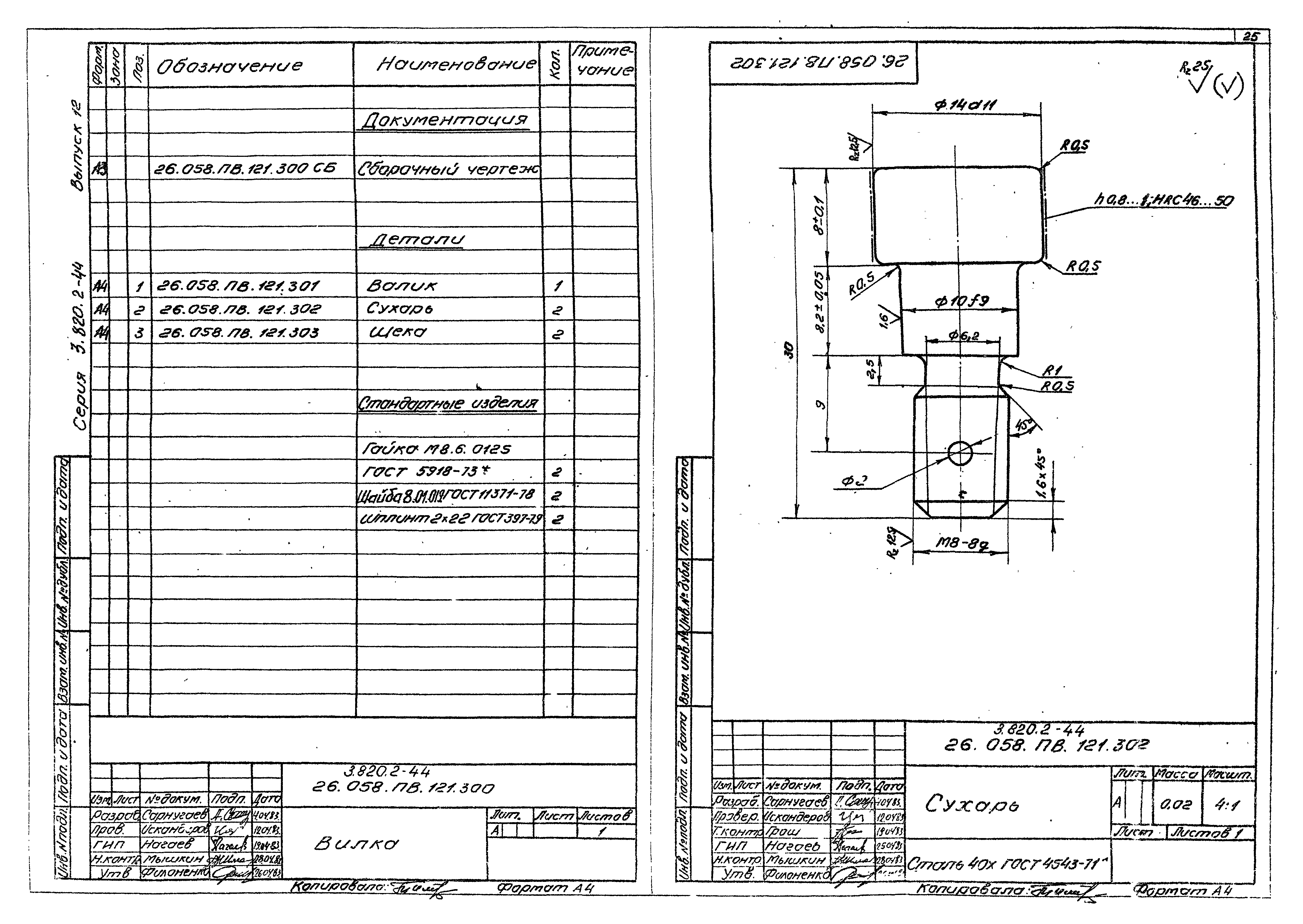 Серия 3.820.2-44