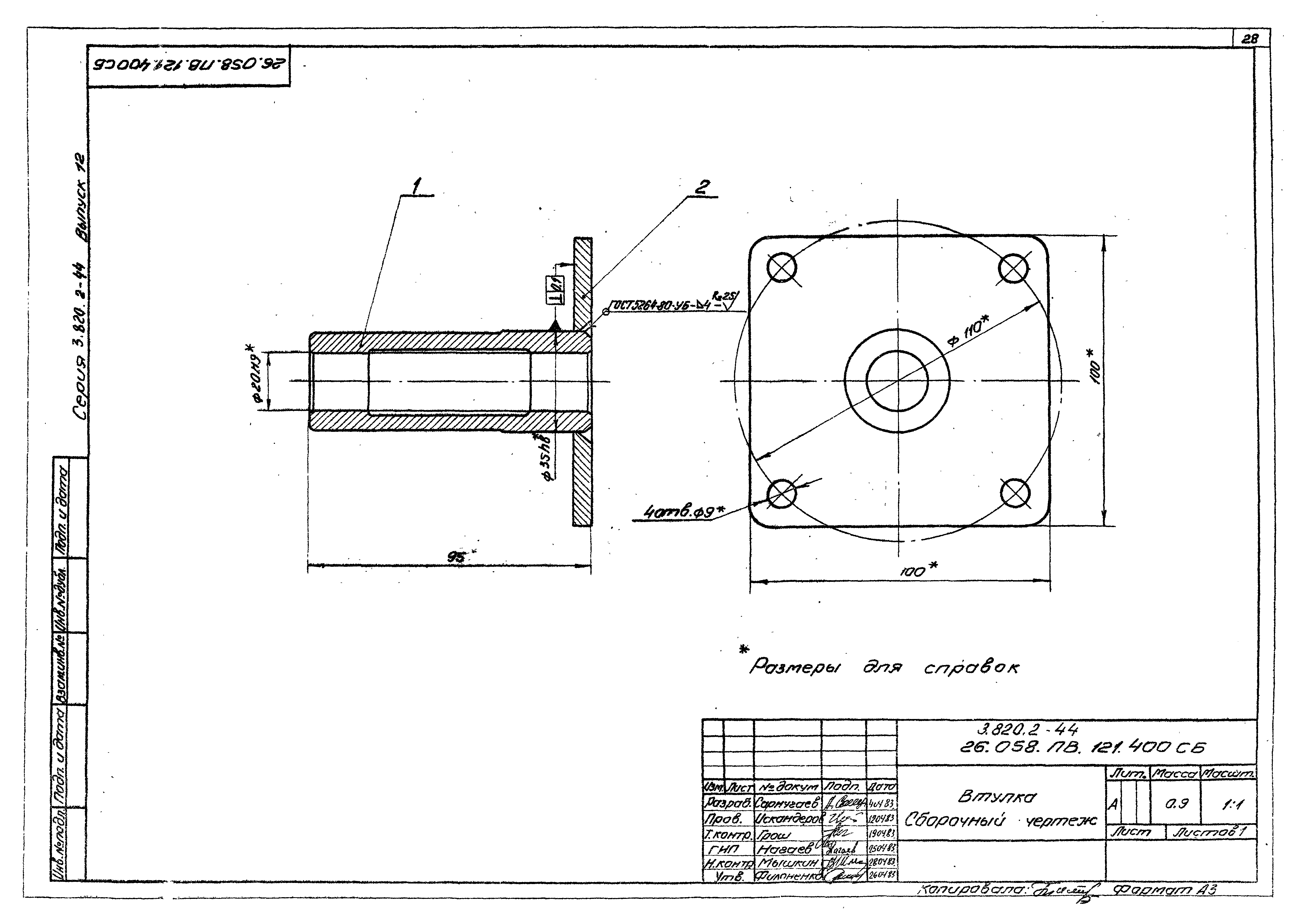 Серия 3.820.2-44