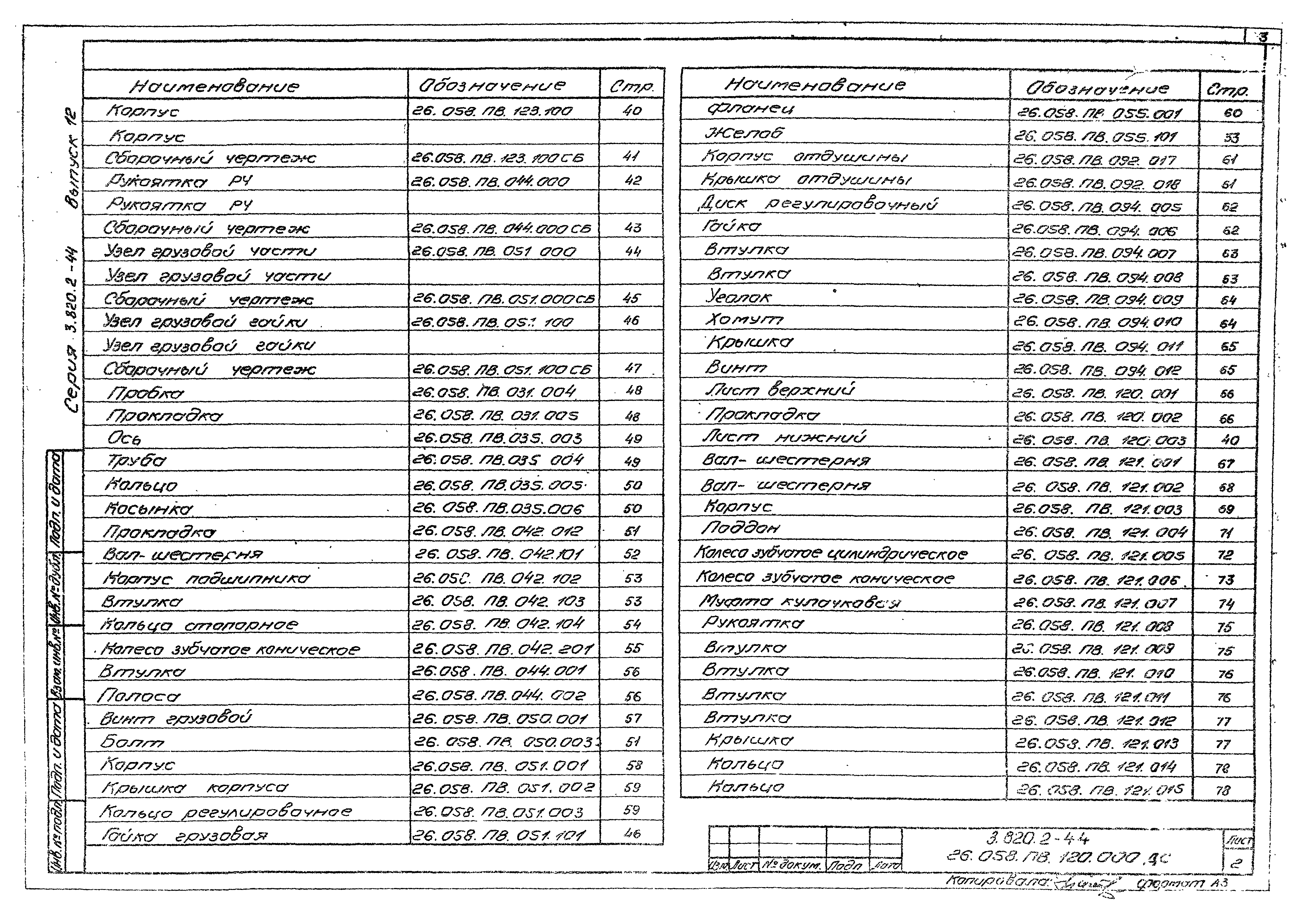 Серия 3.820.2-44