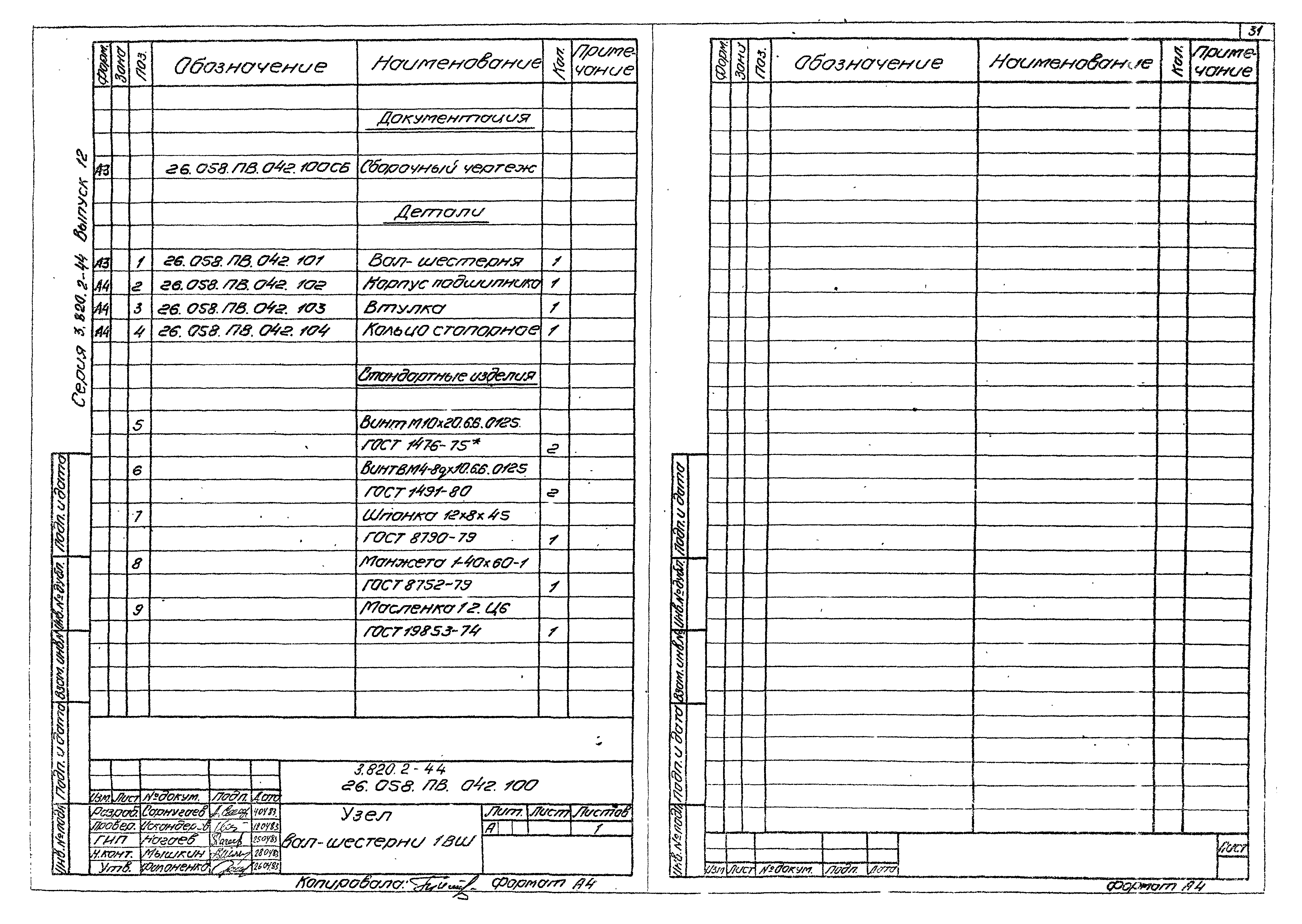 Серия 3.820.2-44