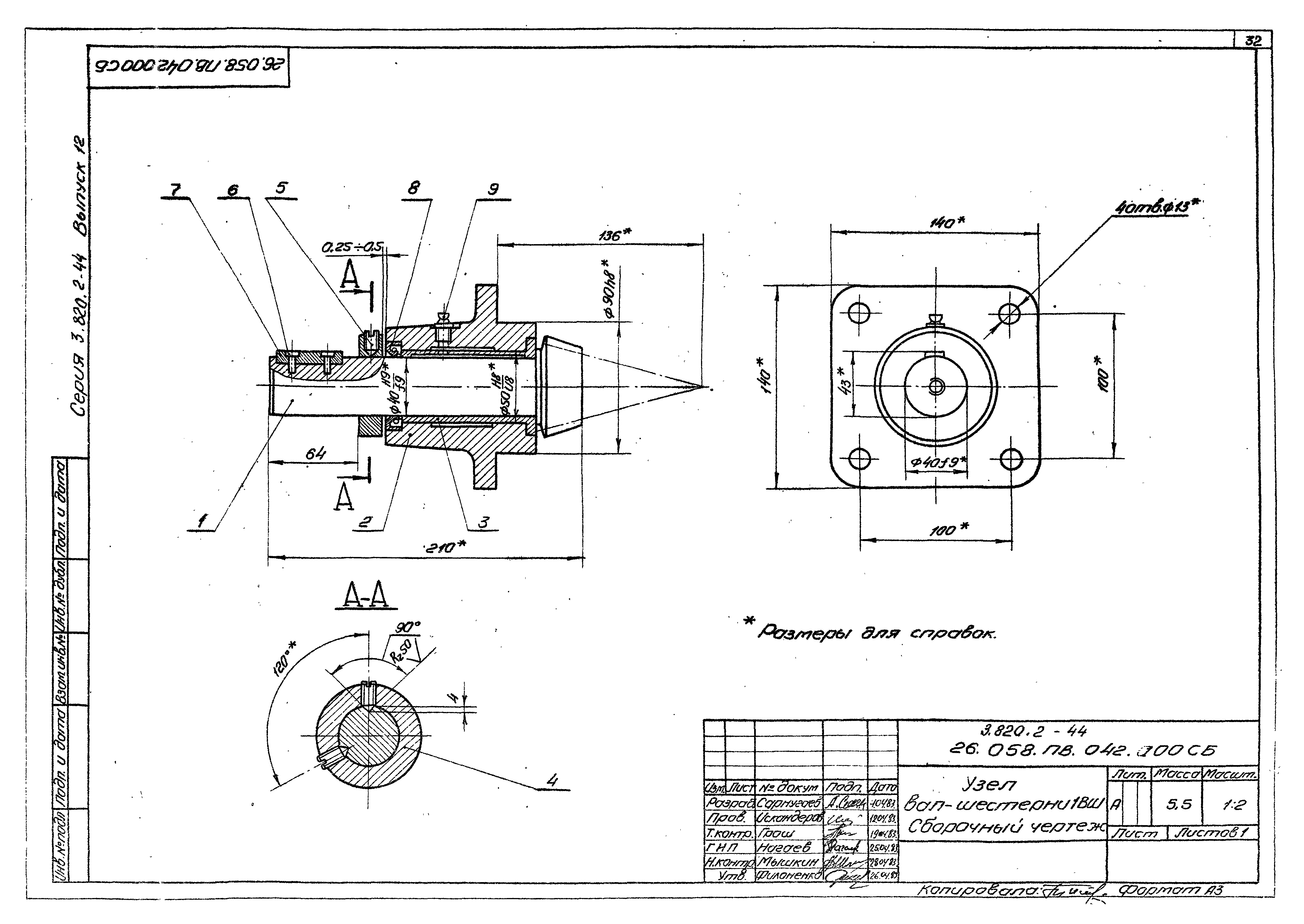 Серия 3.820.2-44