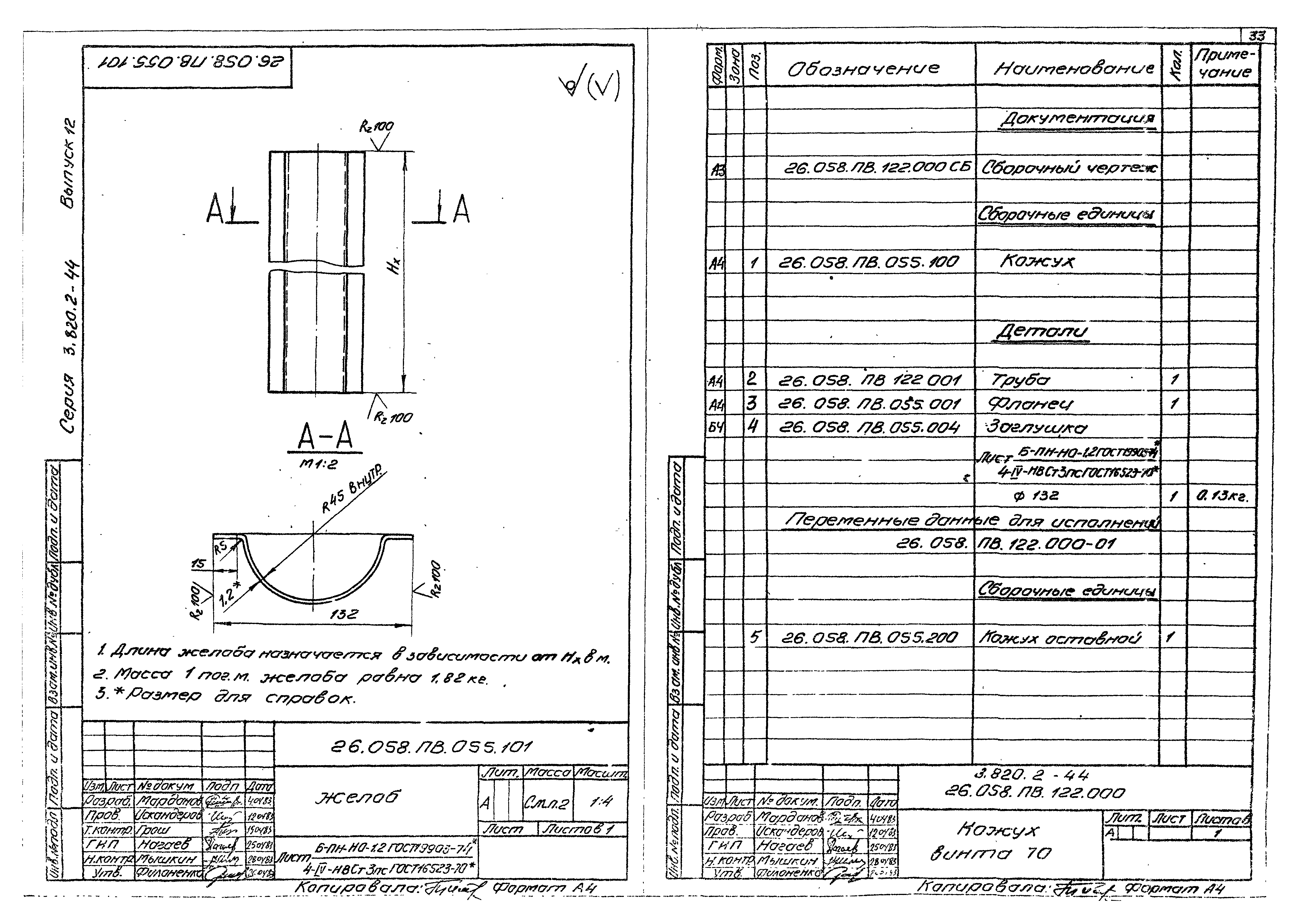 Серия 3.820.2-44