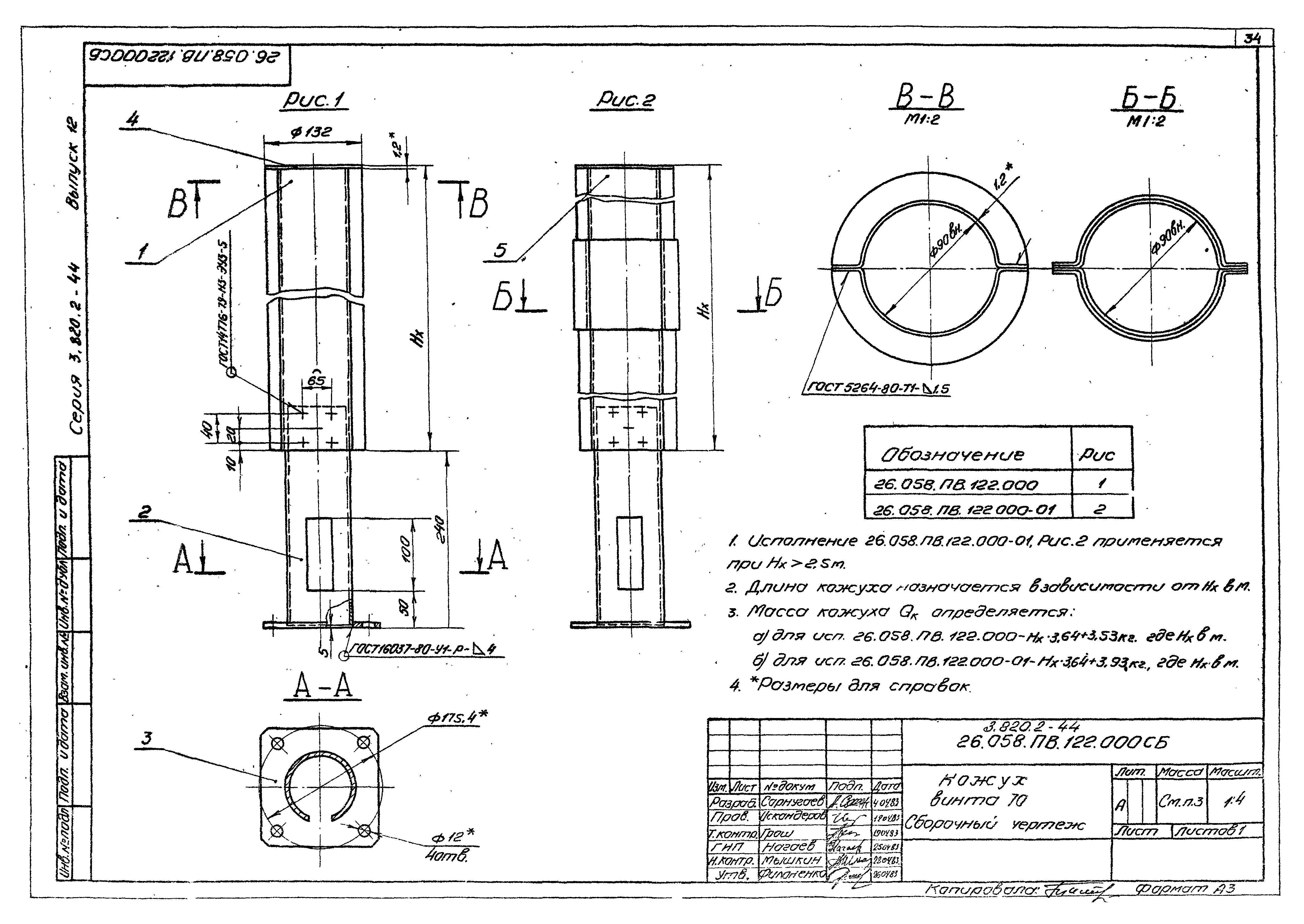 Серия 3.820.2-44