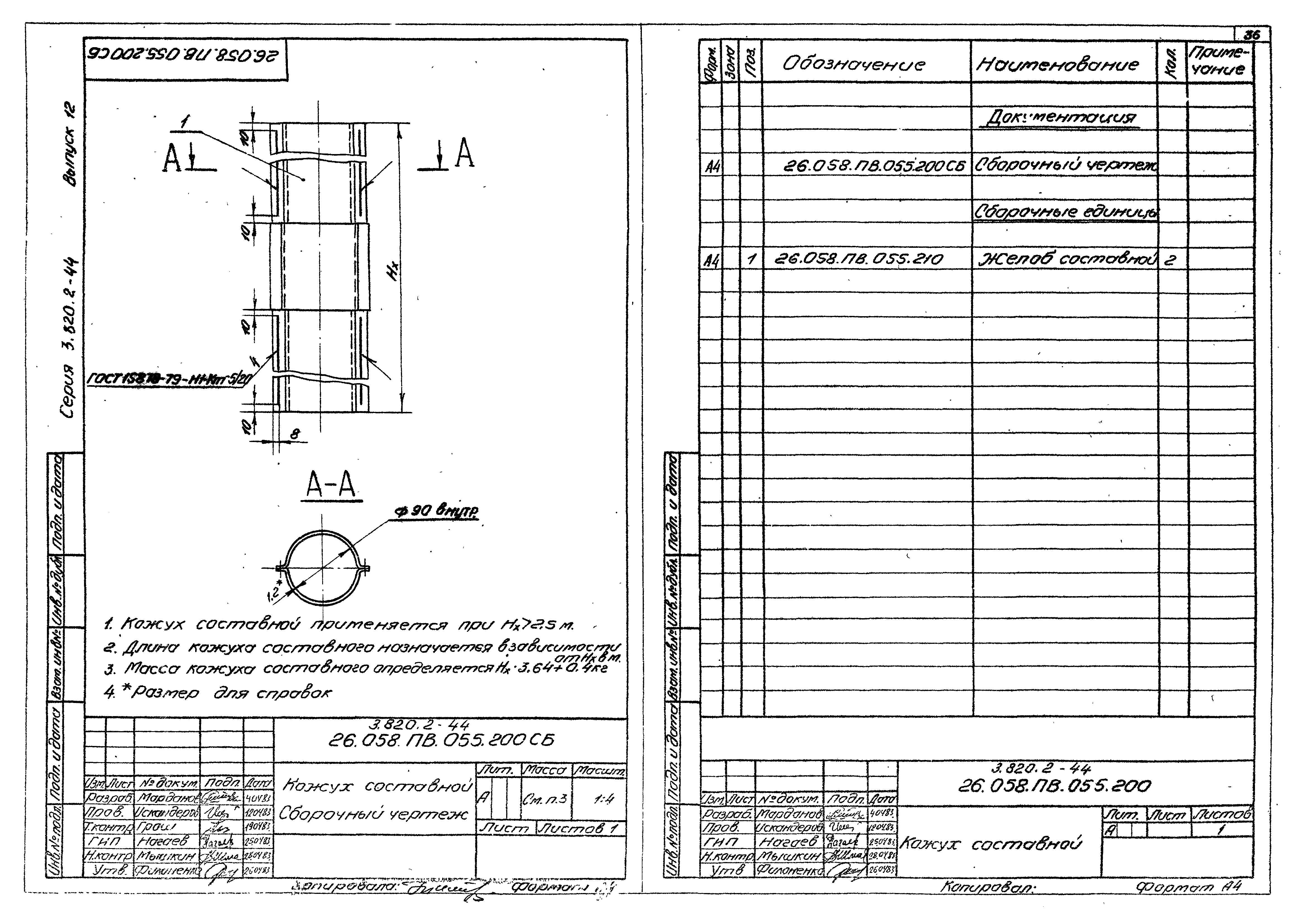 Серия 3.820.2-44