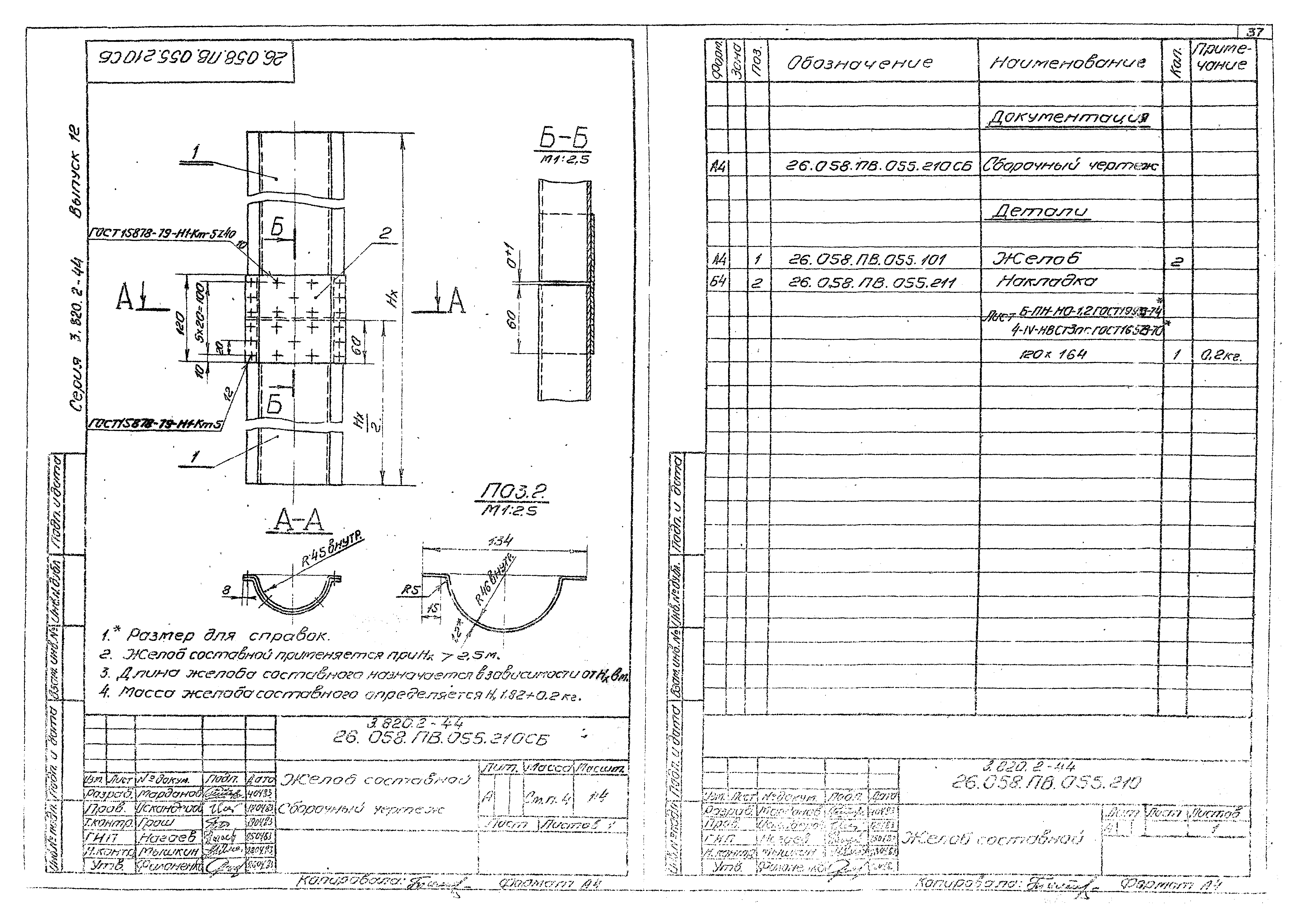 Серия 3.820.2-44