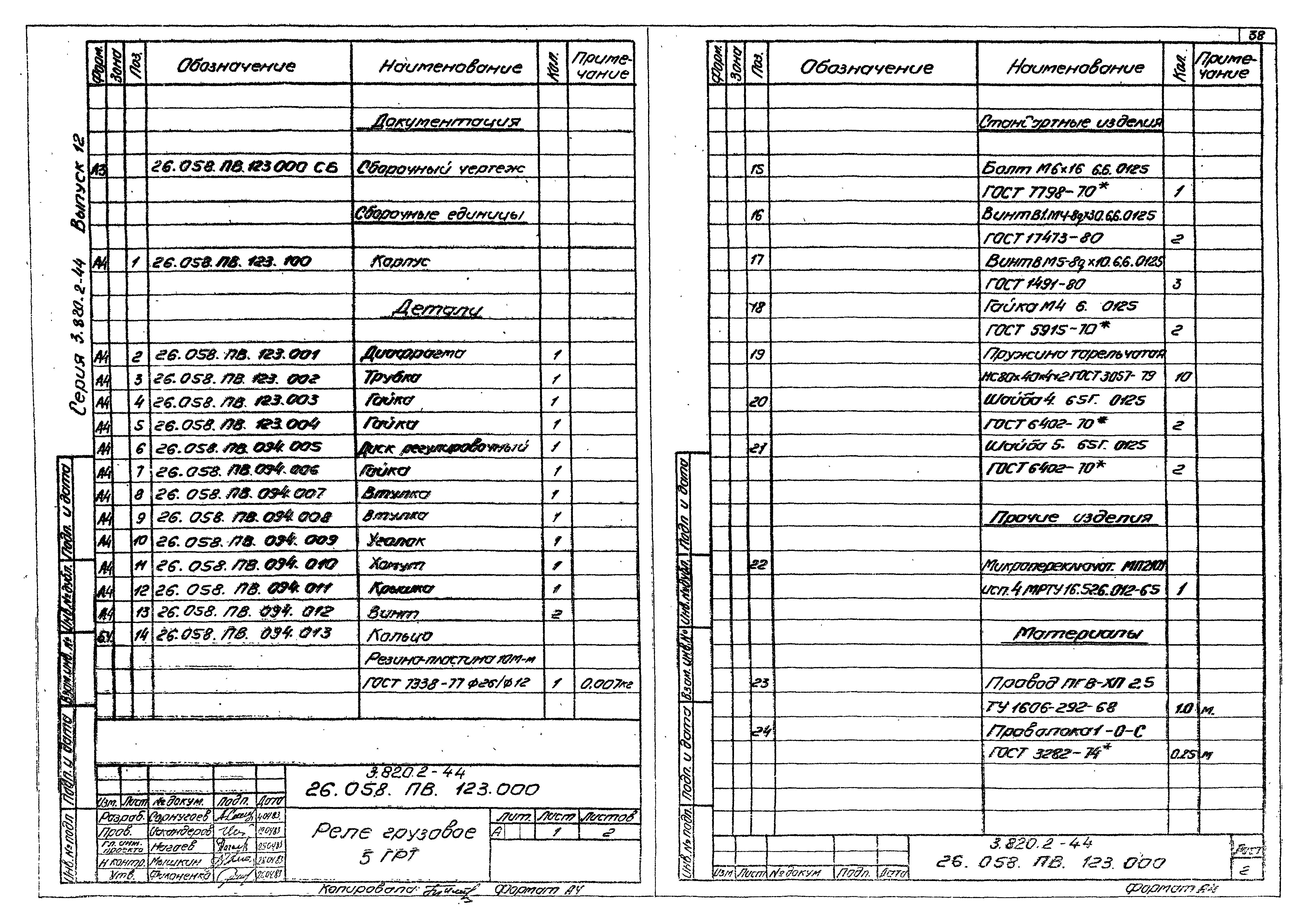 Серия 3.820.2-44