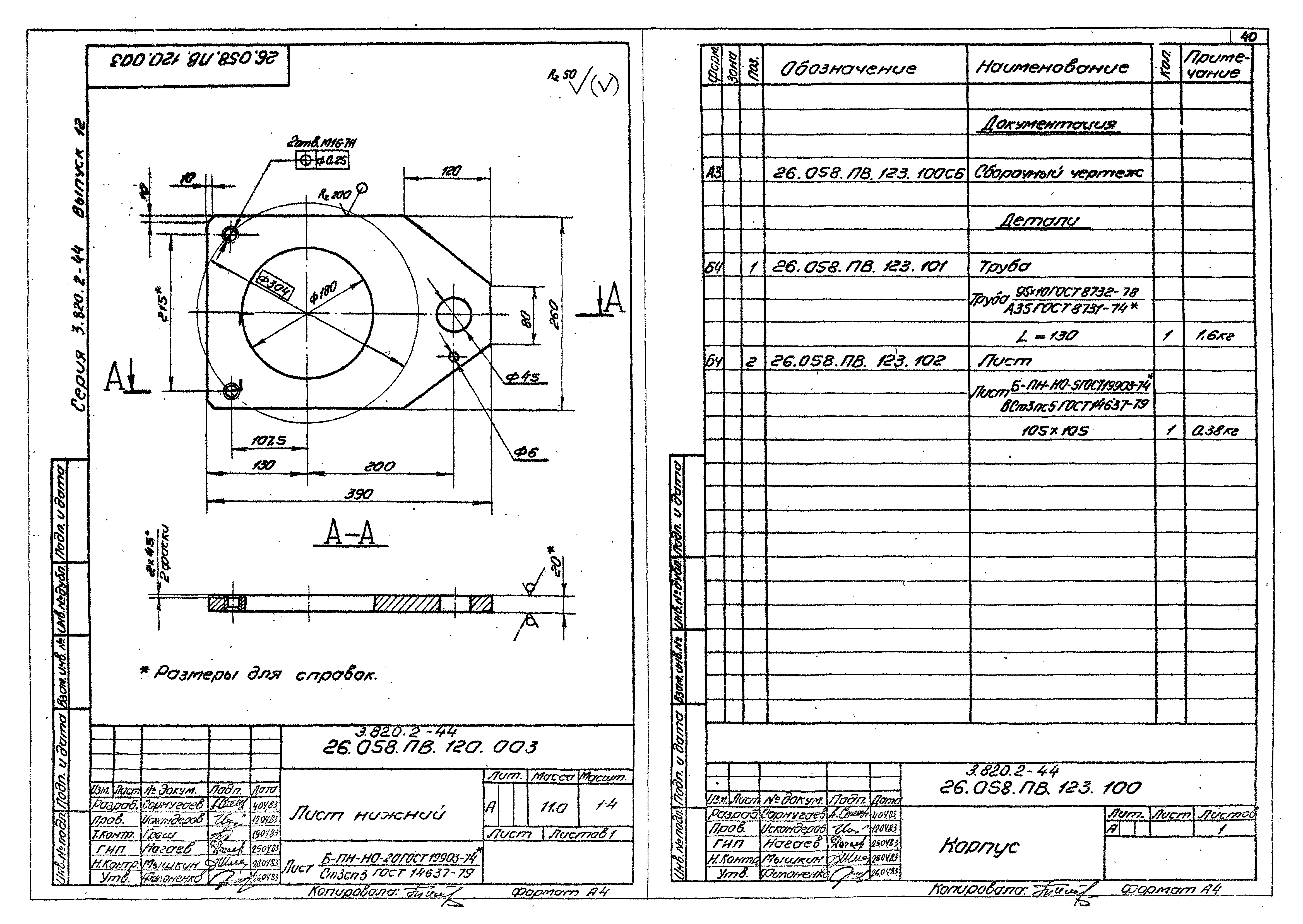 Серия 3.820.2-44