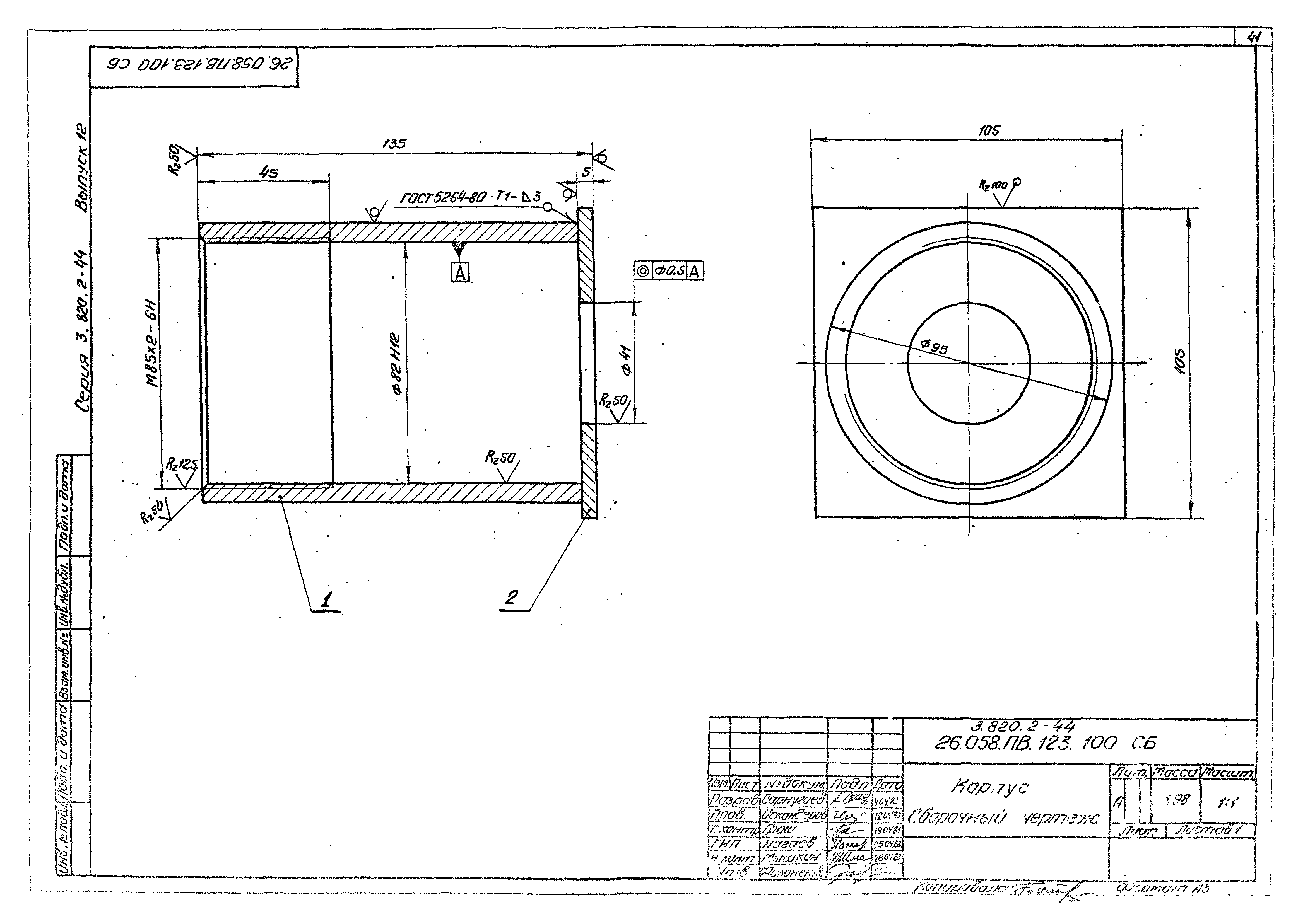 Серия 3.820.2-44