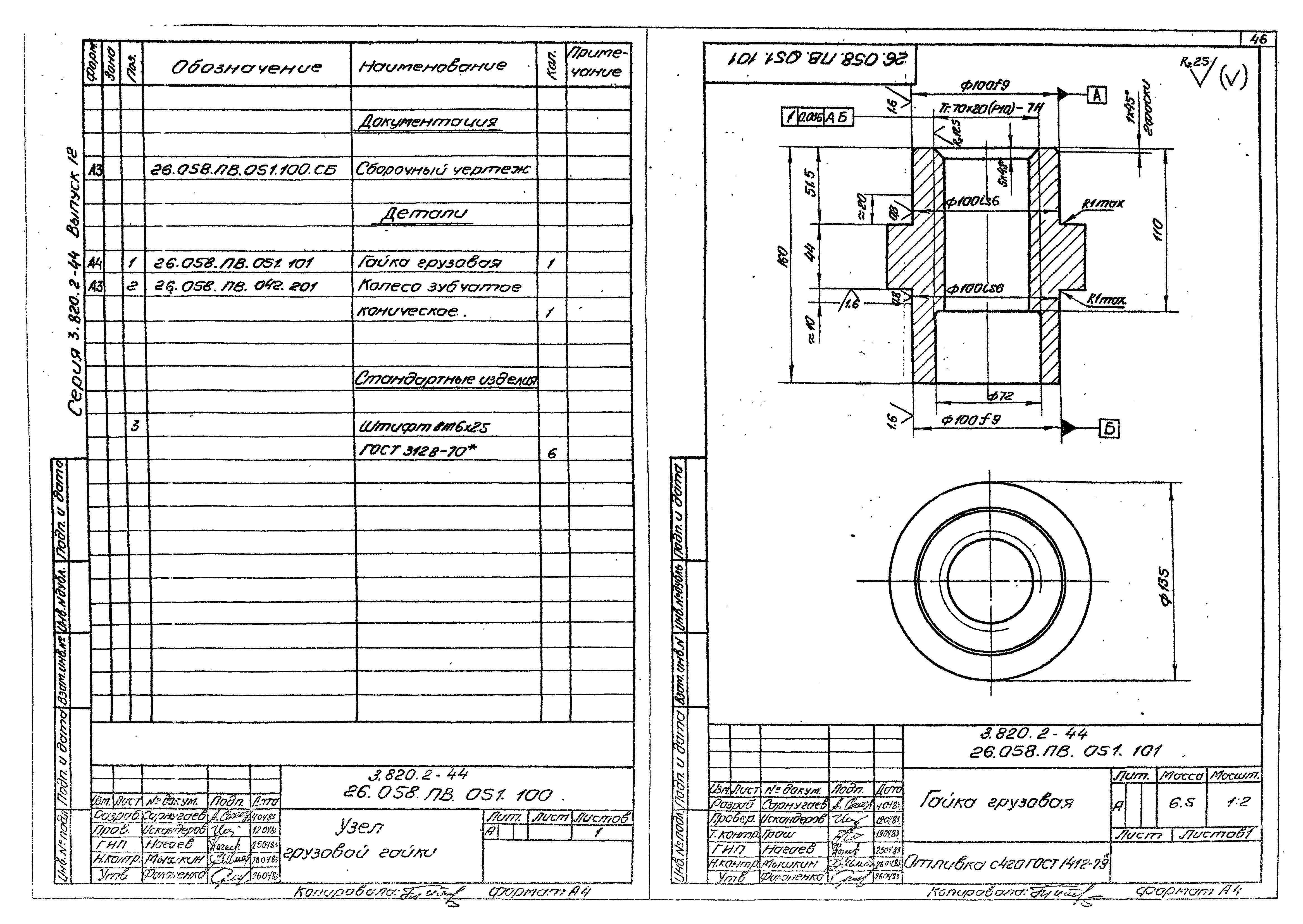 Серия 3.820.2-44