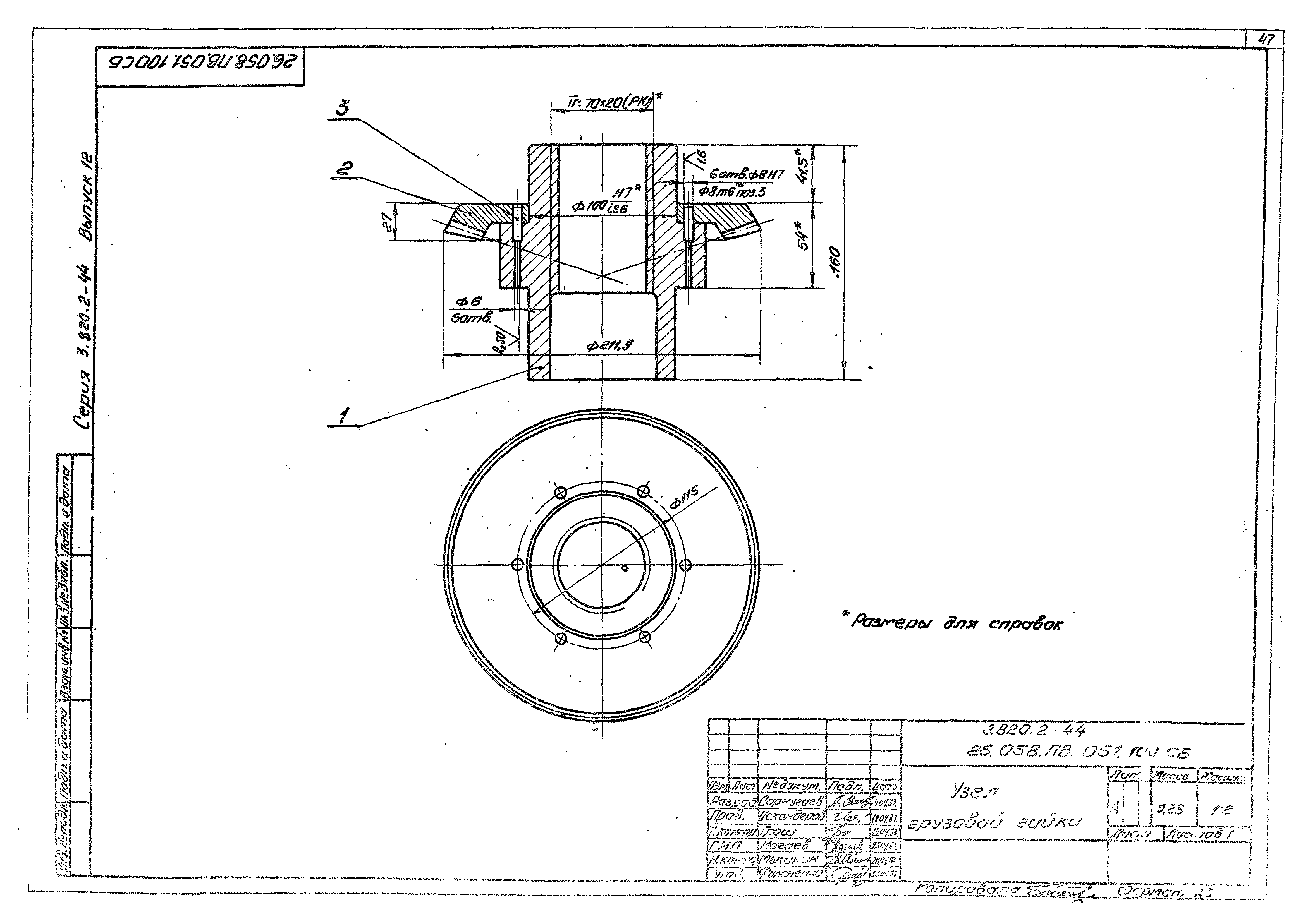 Серия 3.820.2-44