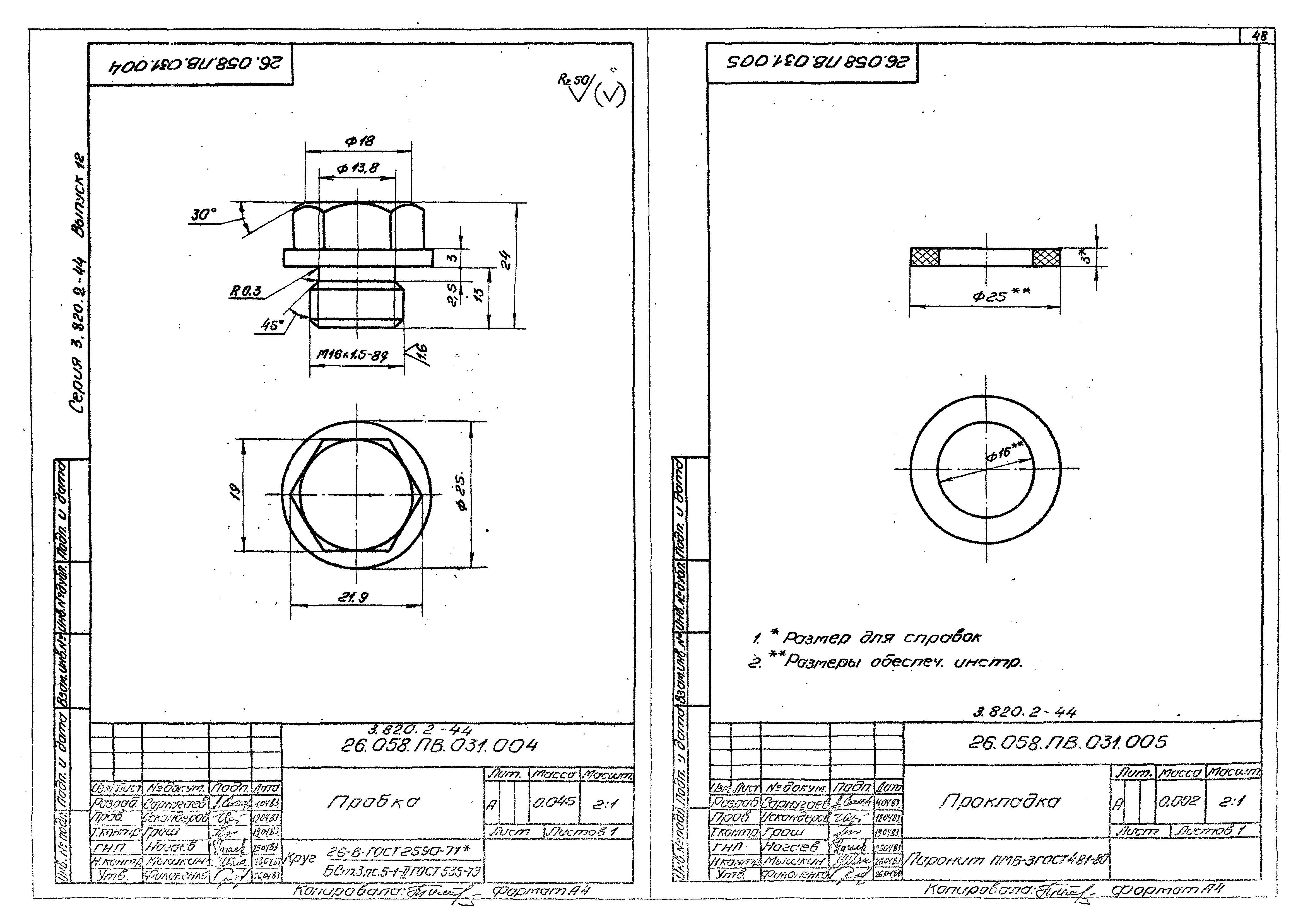 Серия 3.820.2-44