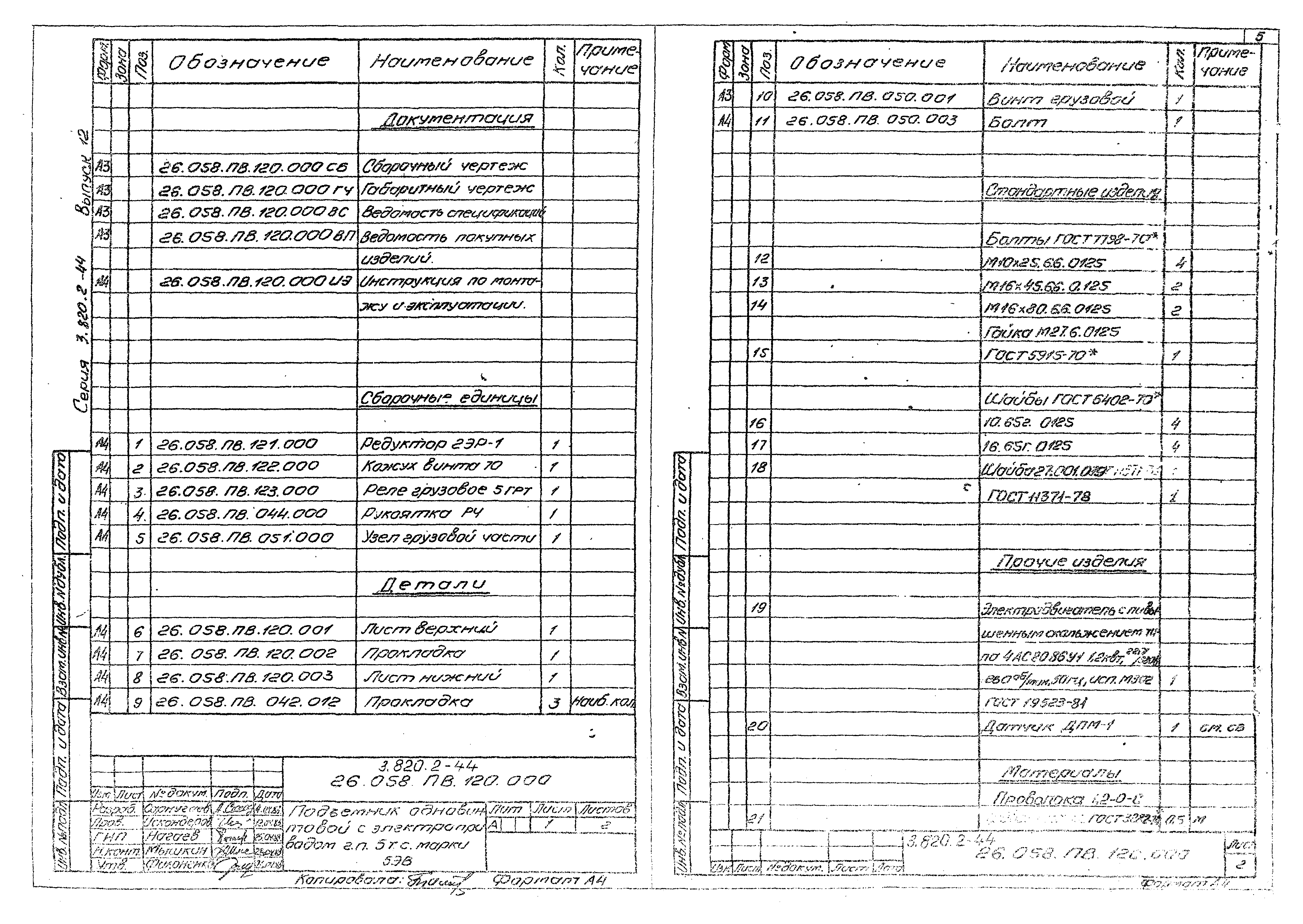 Серия 3.820.2-44