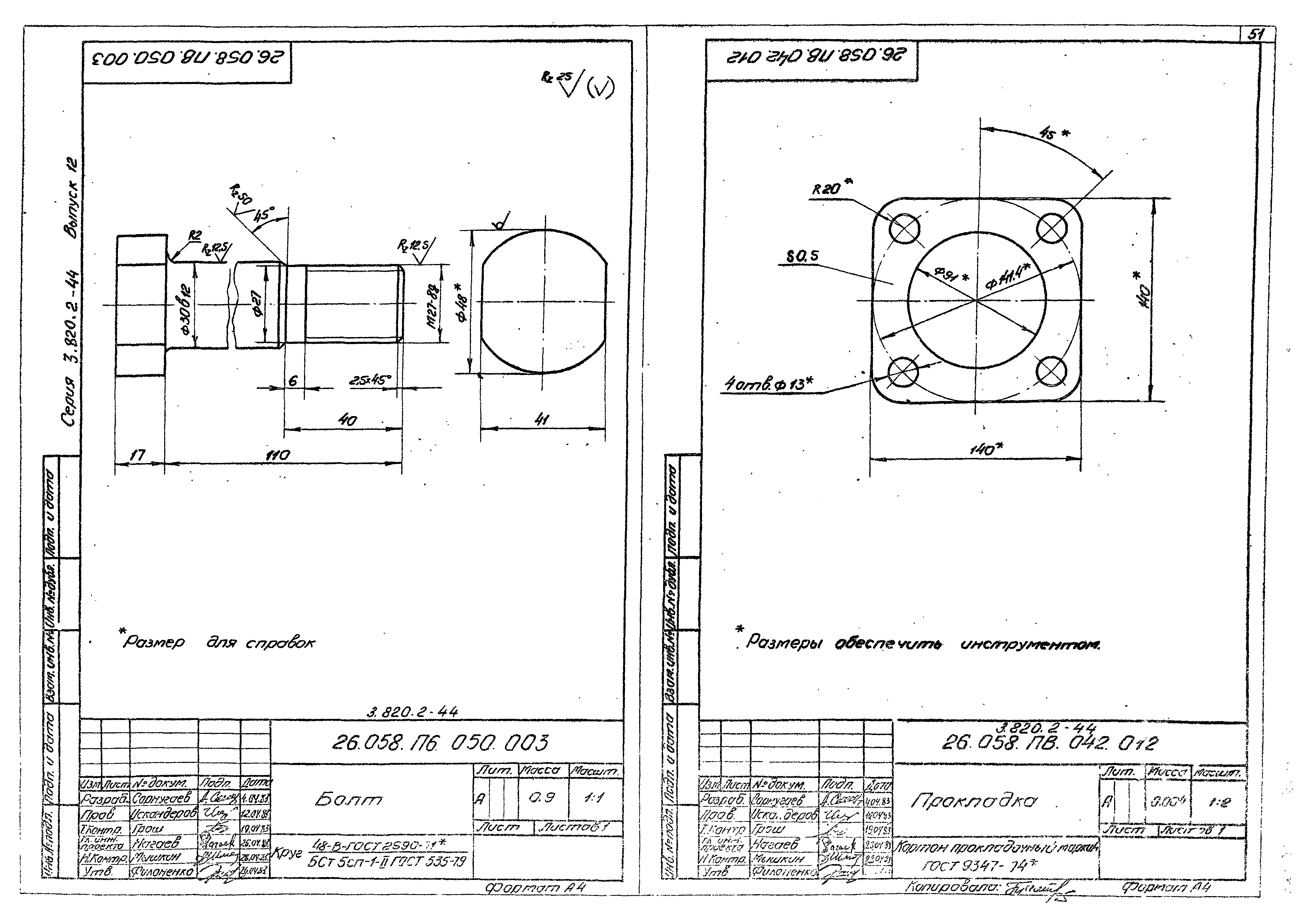 Серия 3.820.2-44