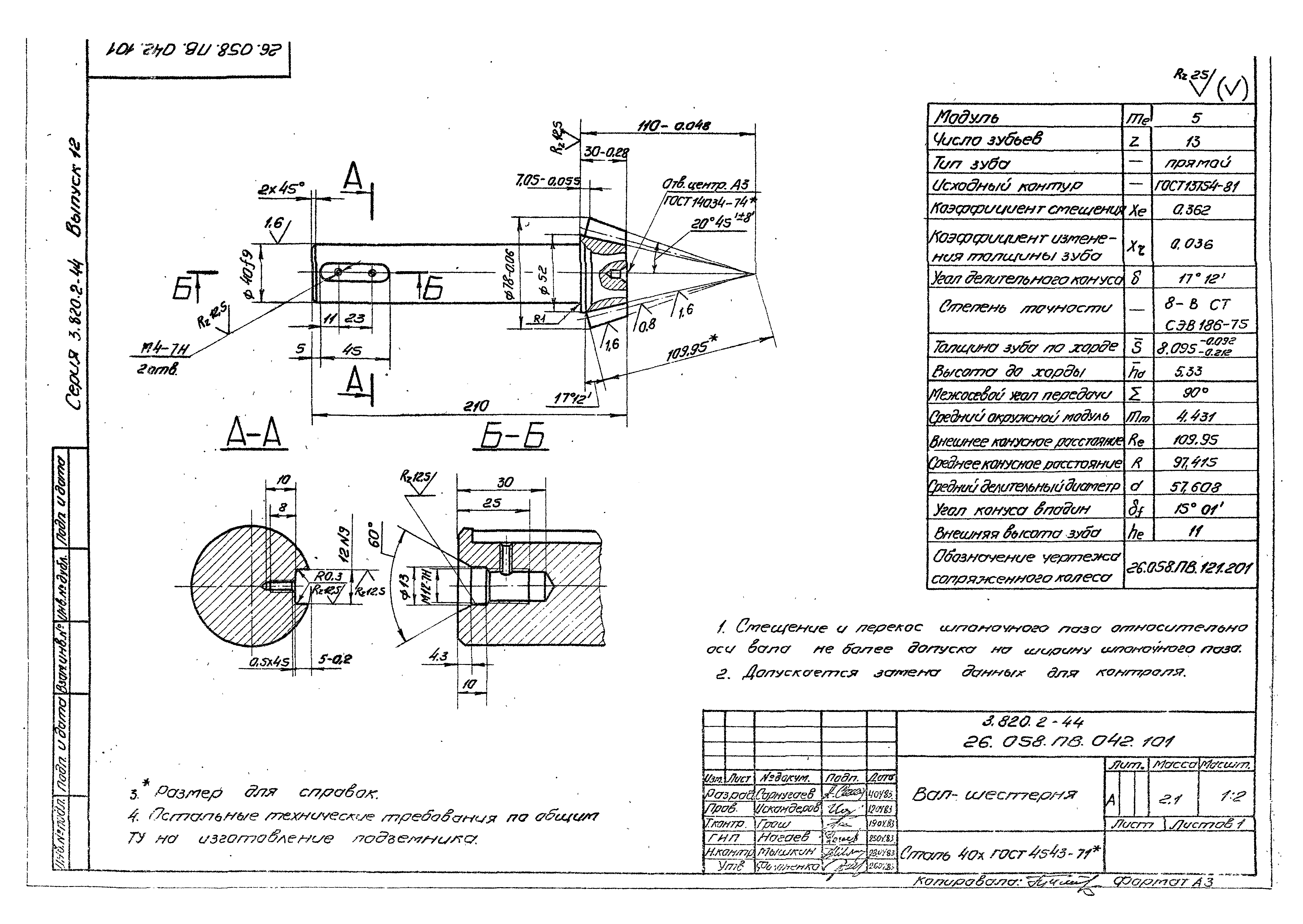 Серия 3.820.2-44