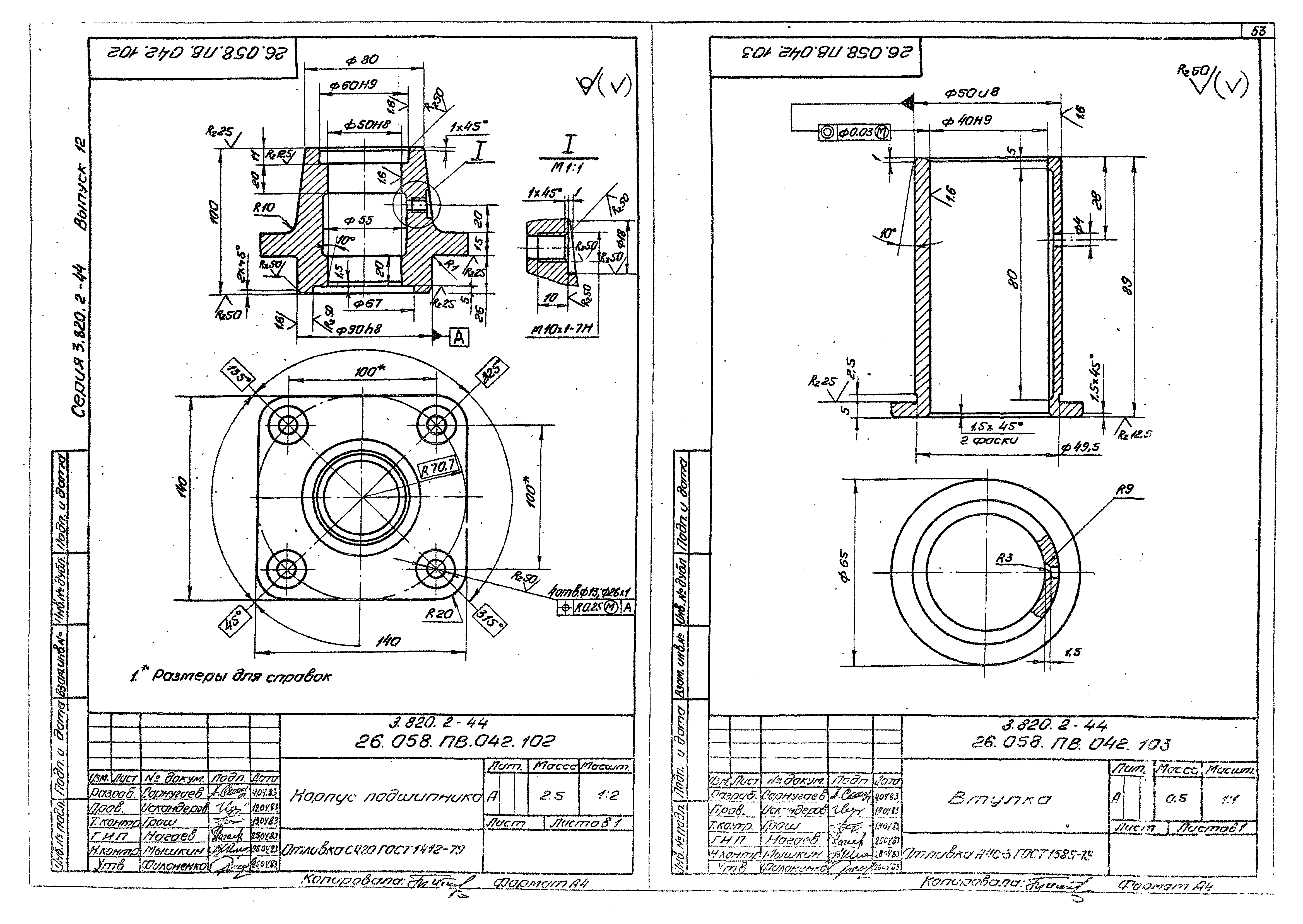 Серия 3.820.2-44