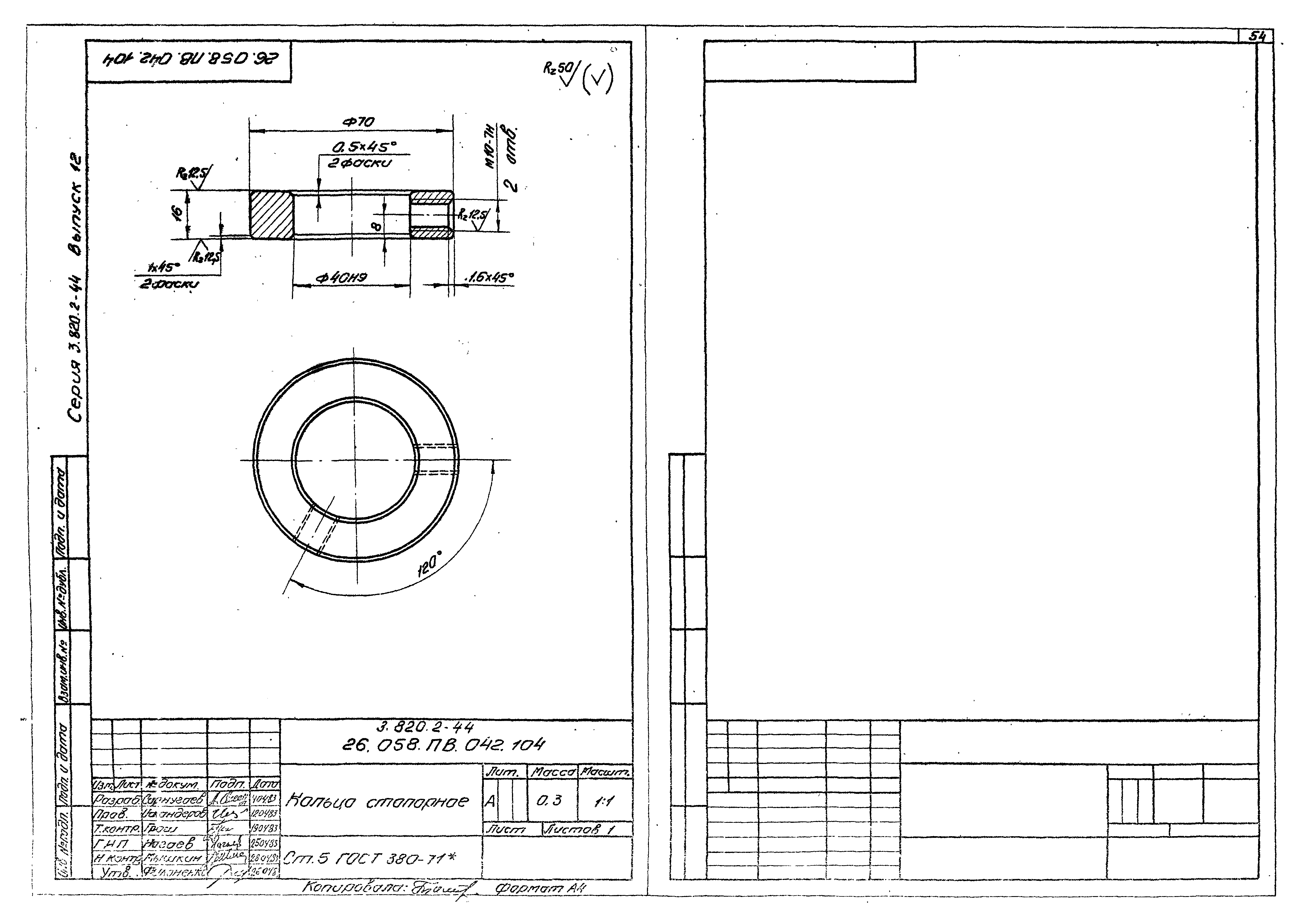 Серия 3.820.2-44