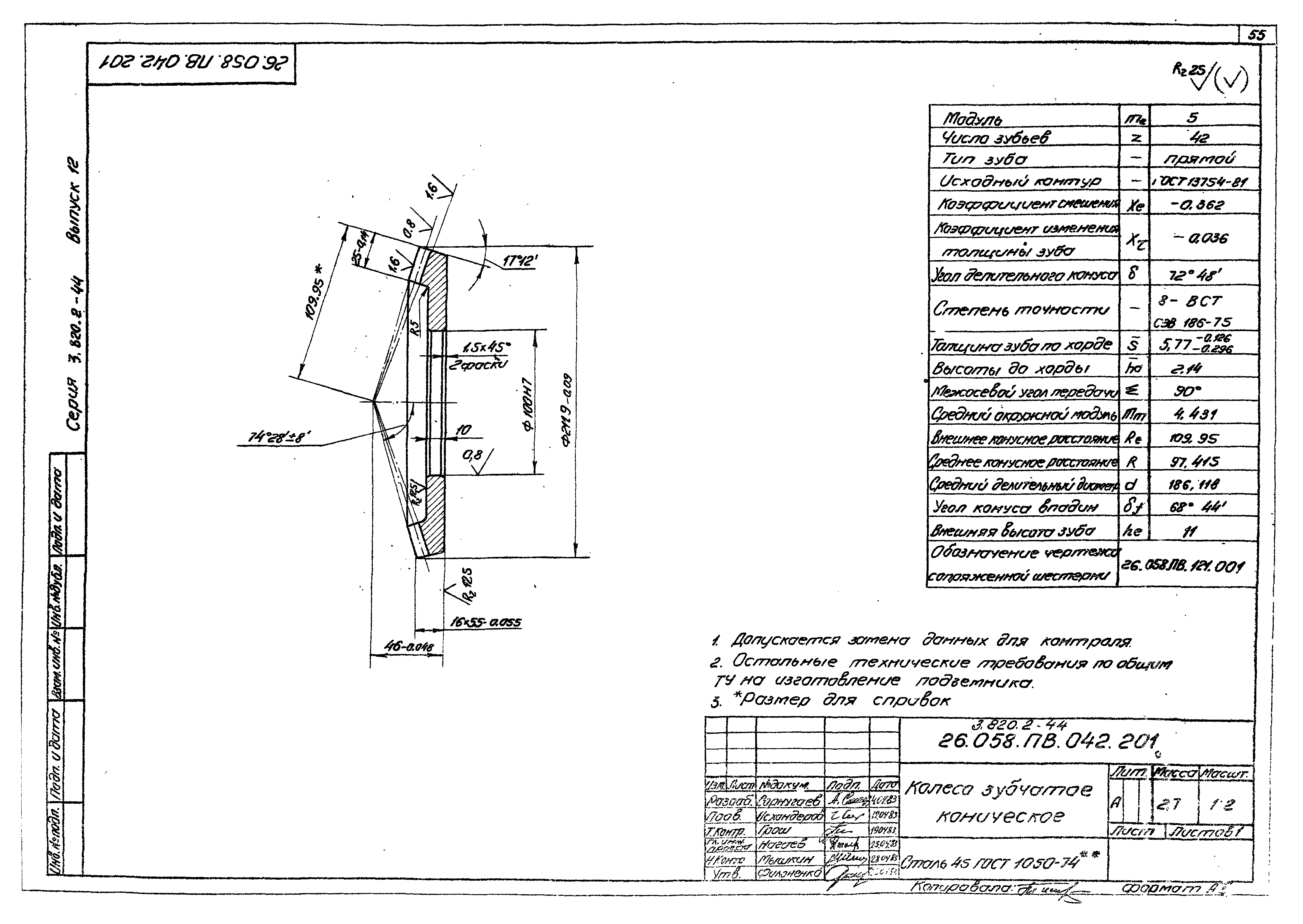 Серия 3.820.2-44