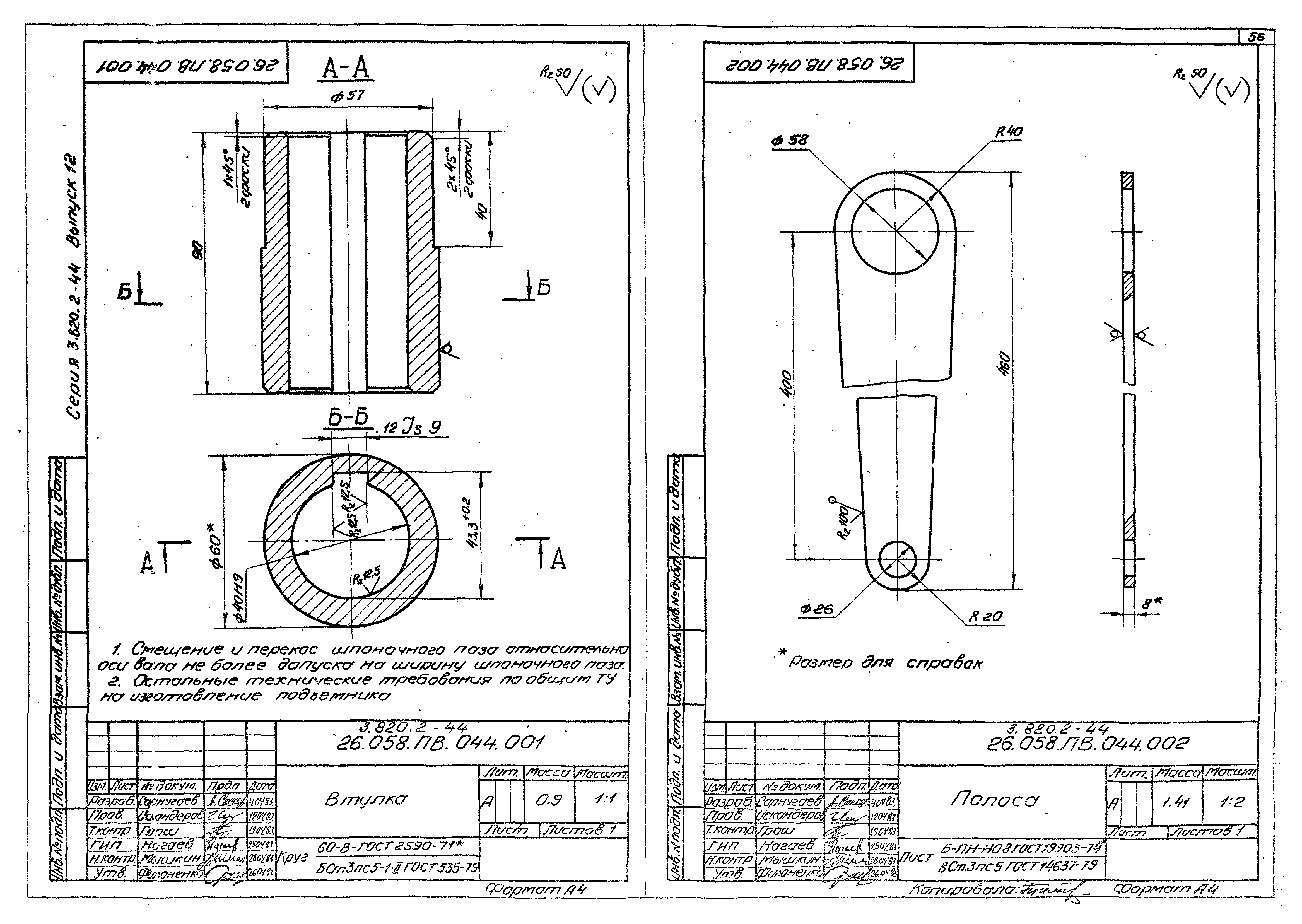 Серия 3.820.2-44