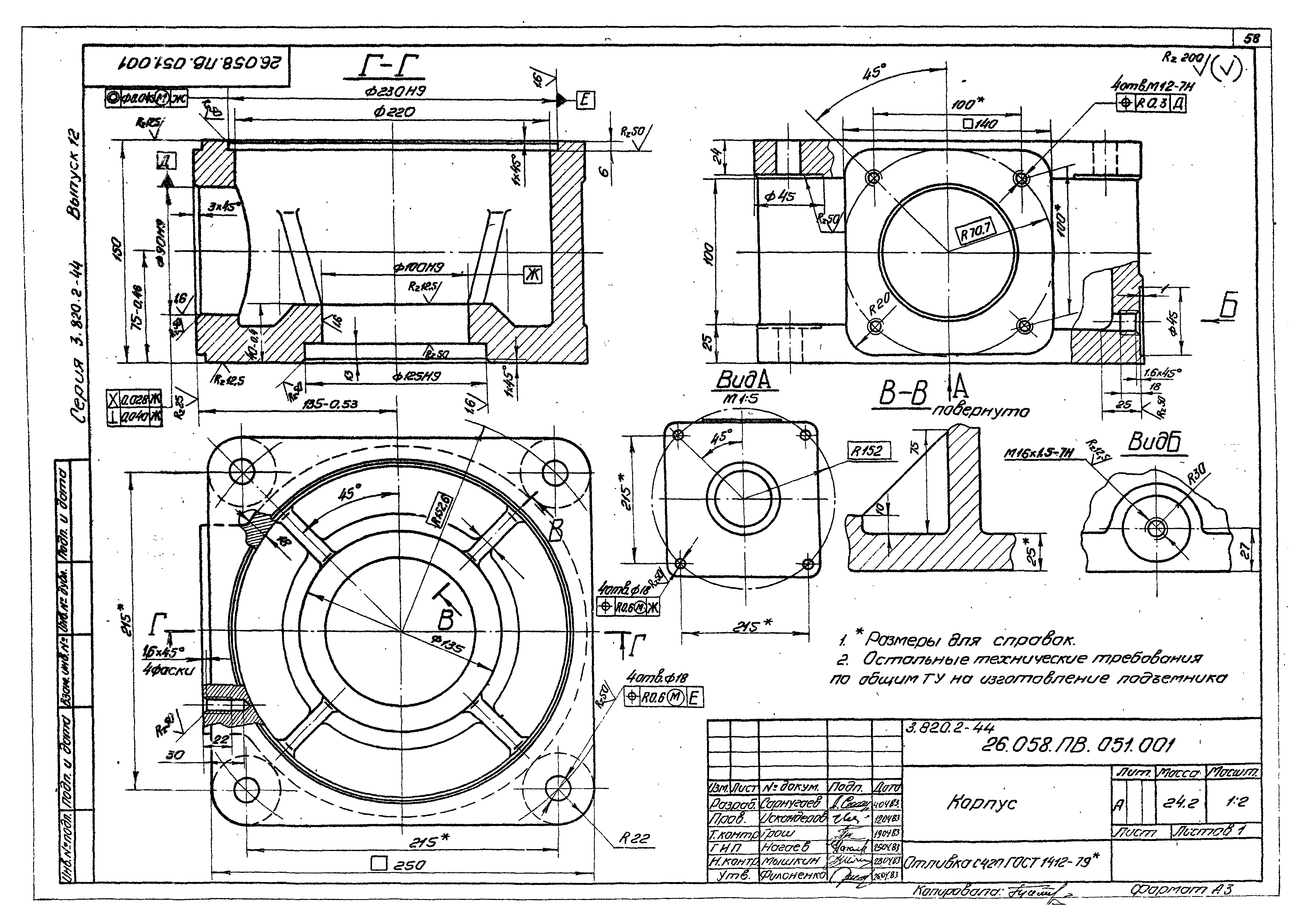 Серия 3.820.2-44