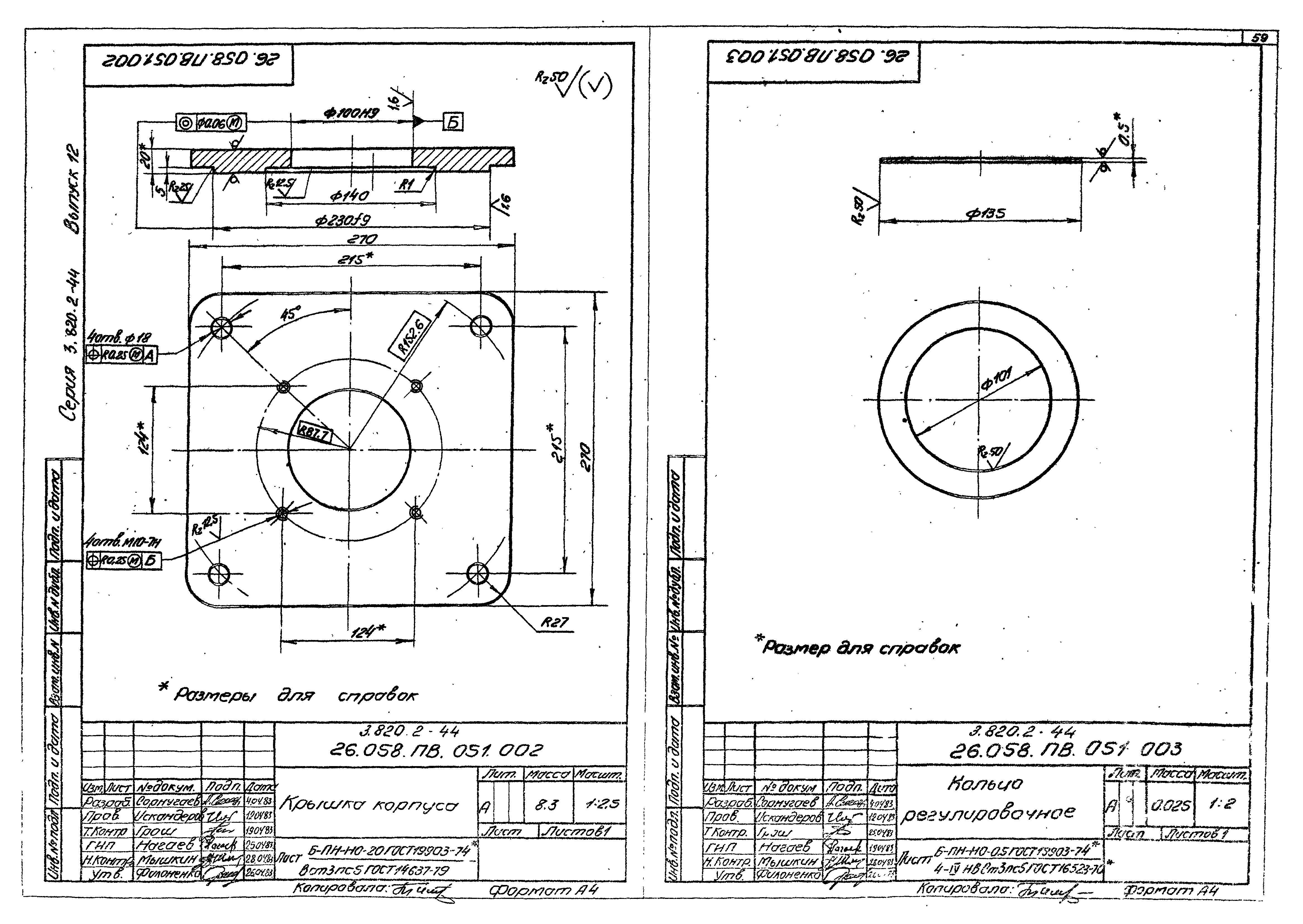 Серия 3.820.2-44