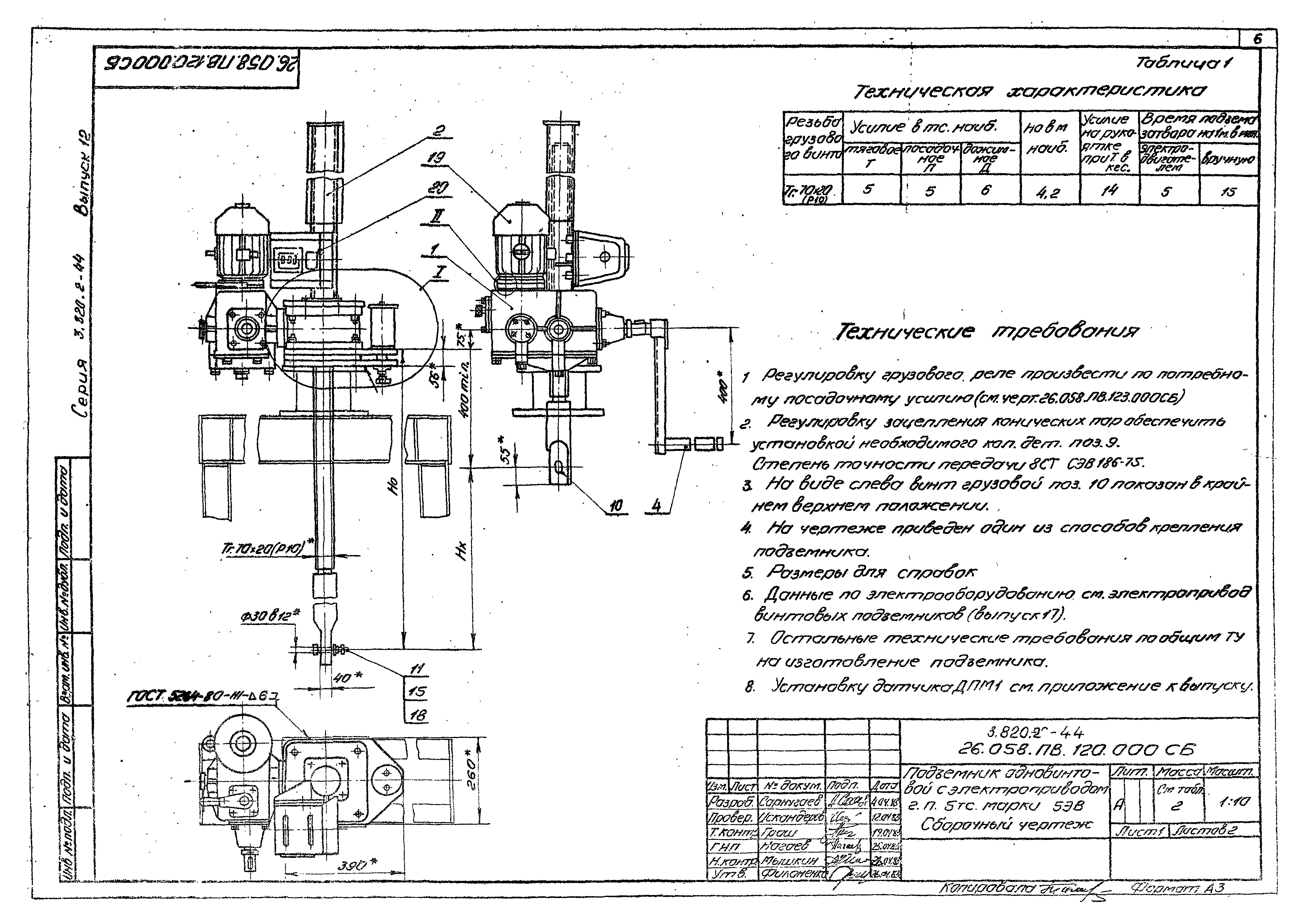 Серия 3.820.2-44