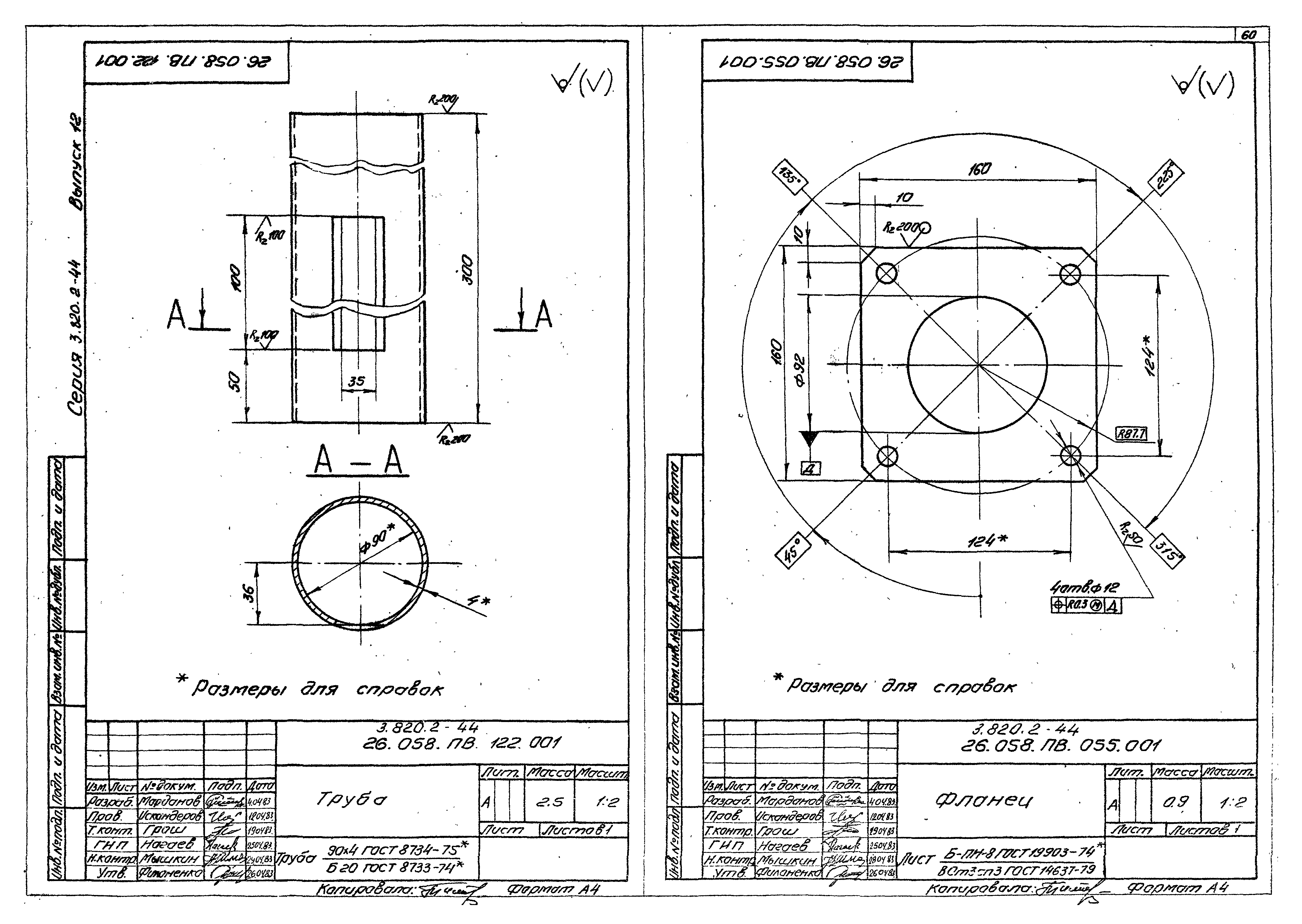 Серия 3.820.2-44