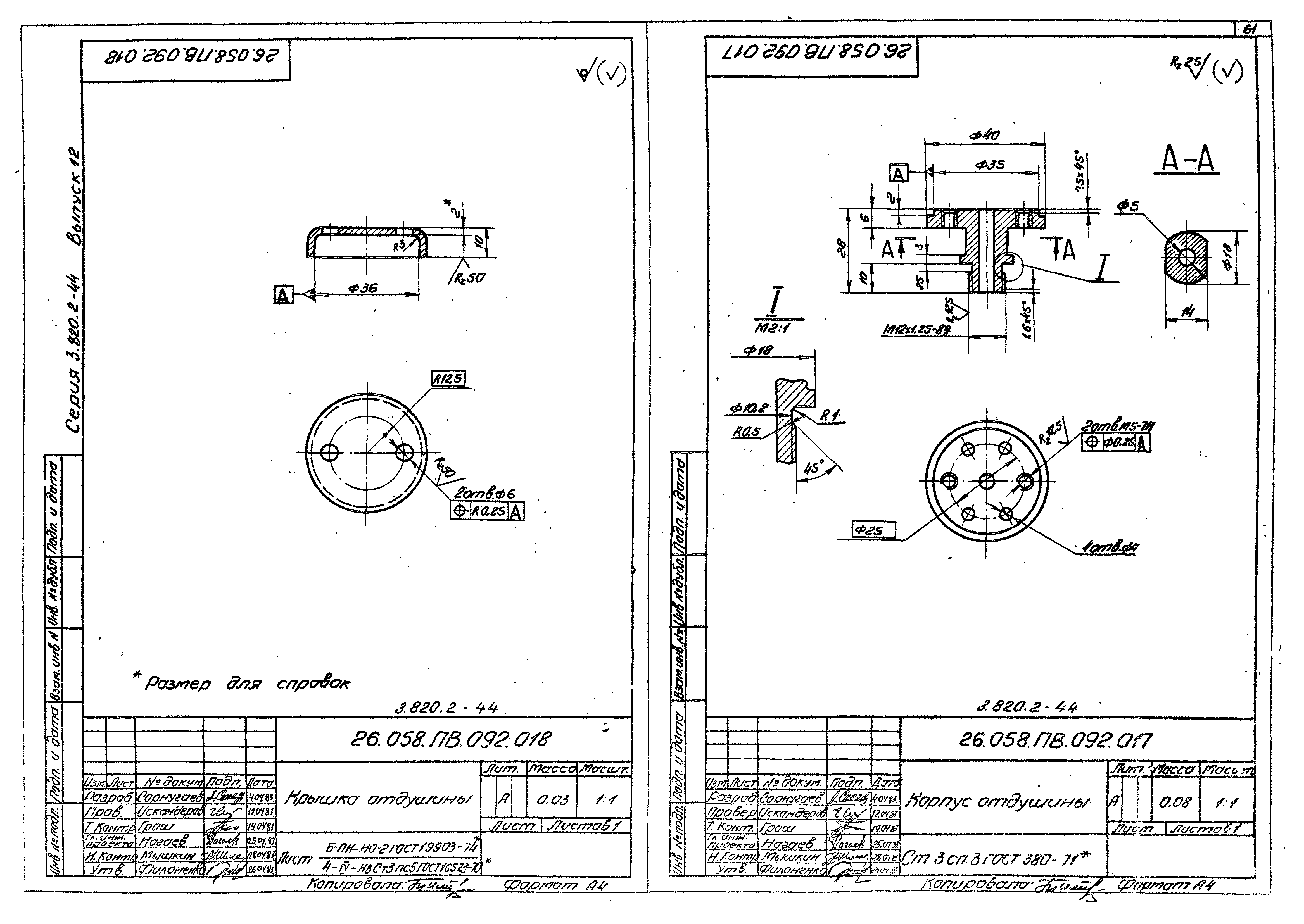 Серия 3.820.2-44