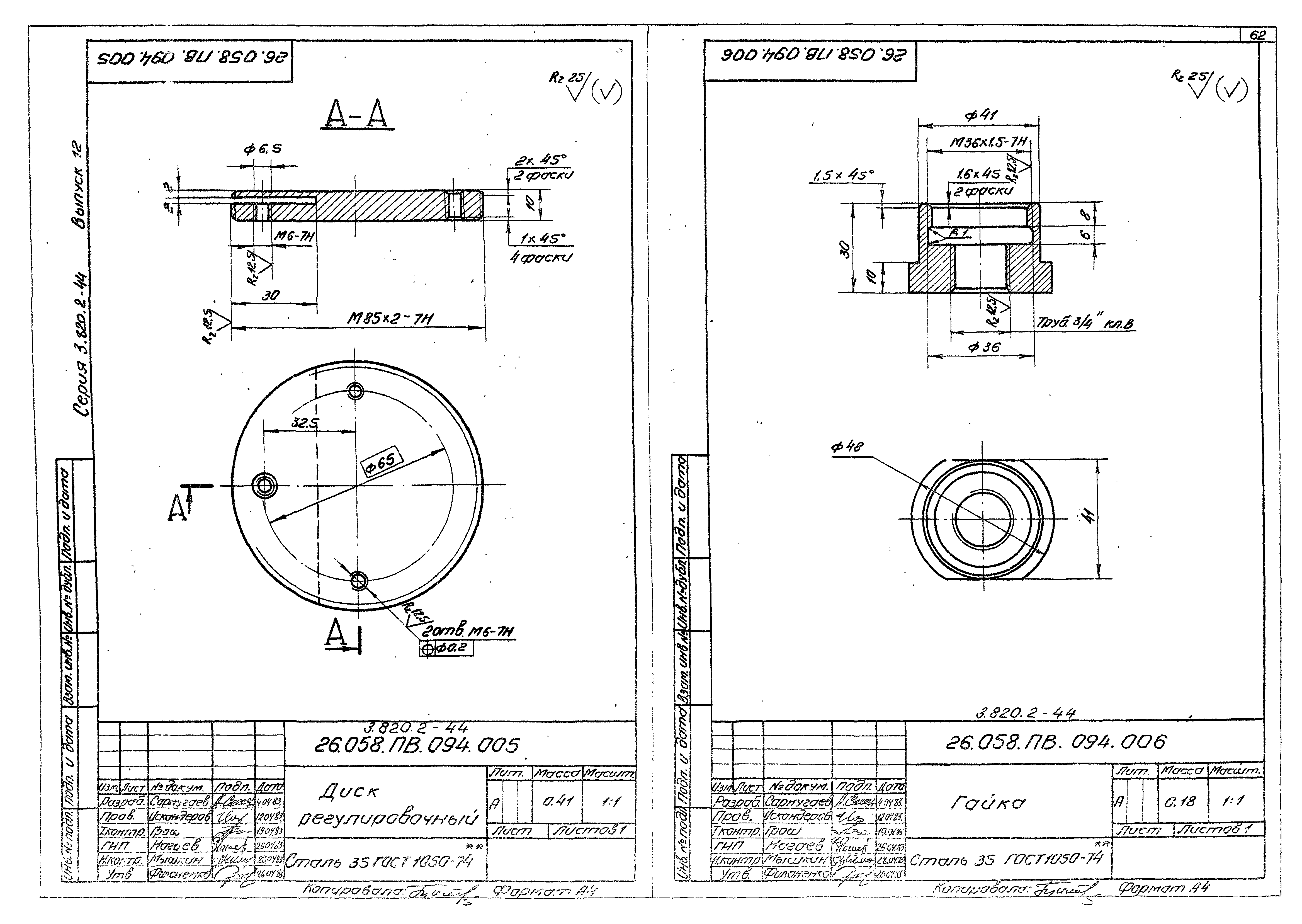 Серия 3.820.2-44