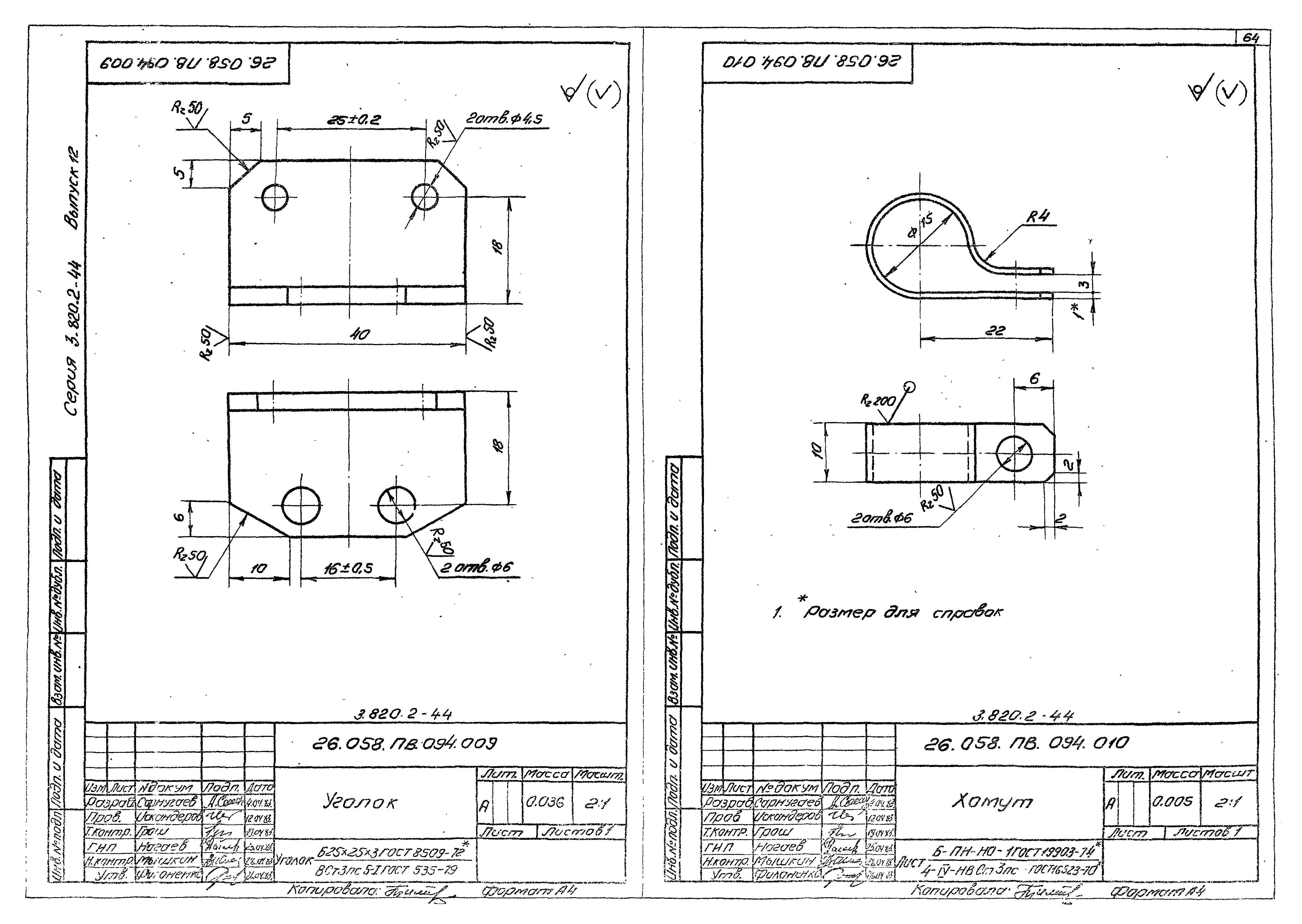 Серия 3.820.2-44