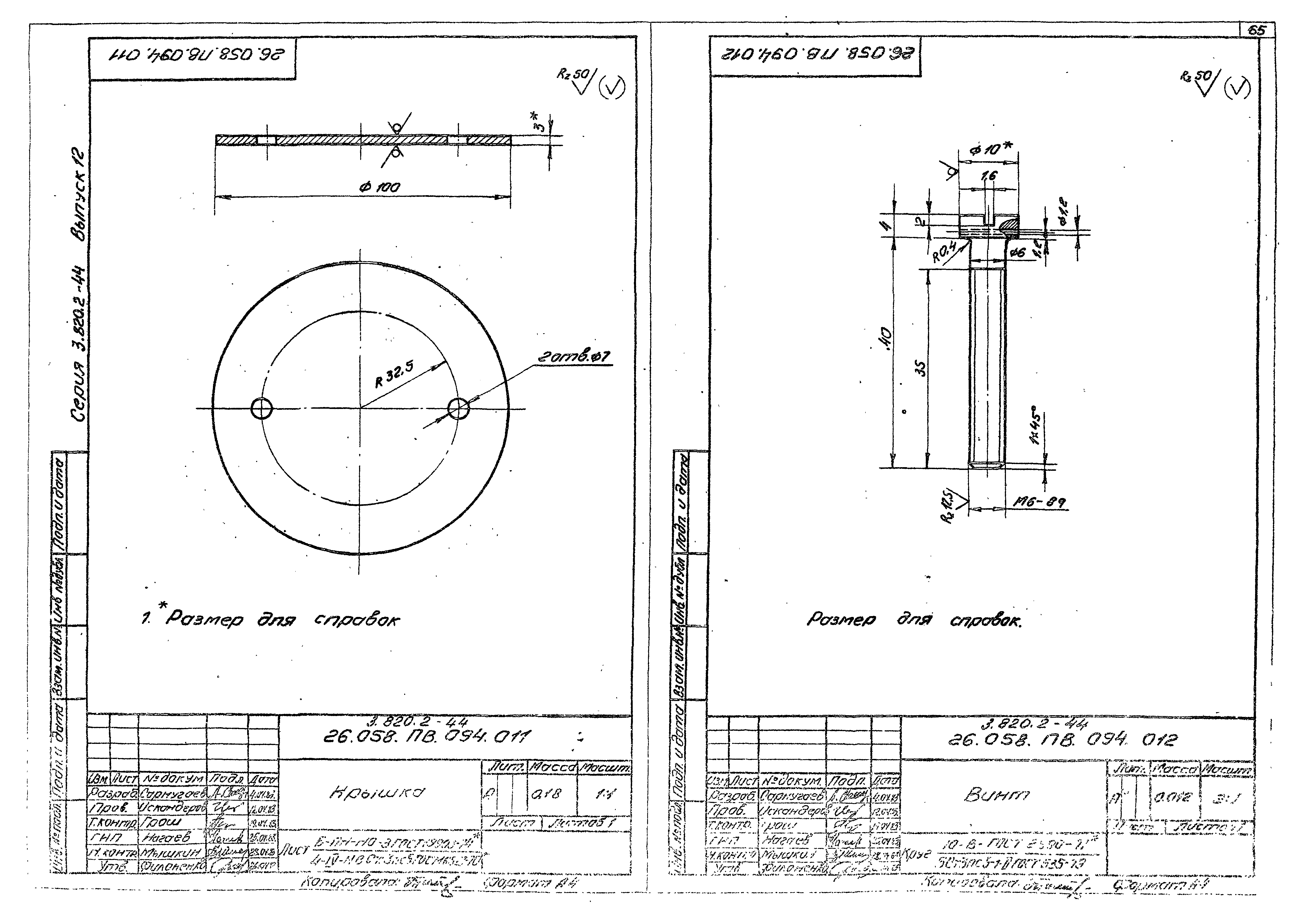 Серия 3.820.2-44