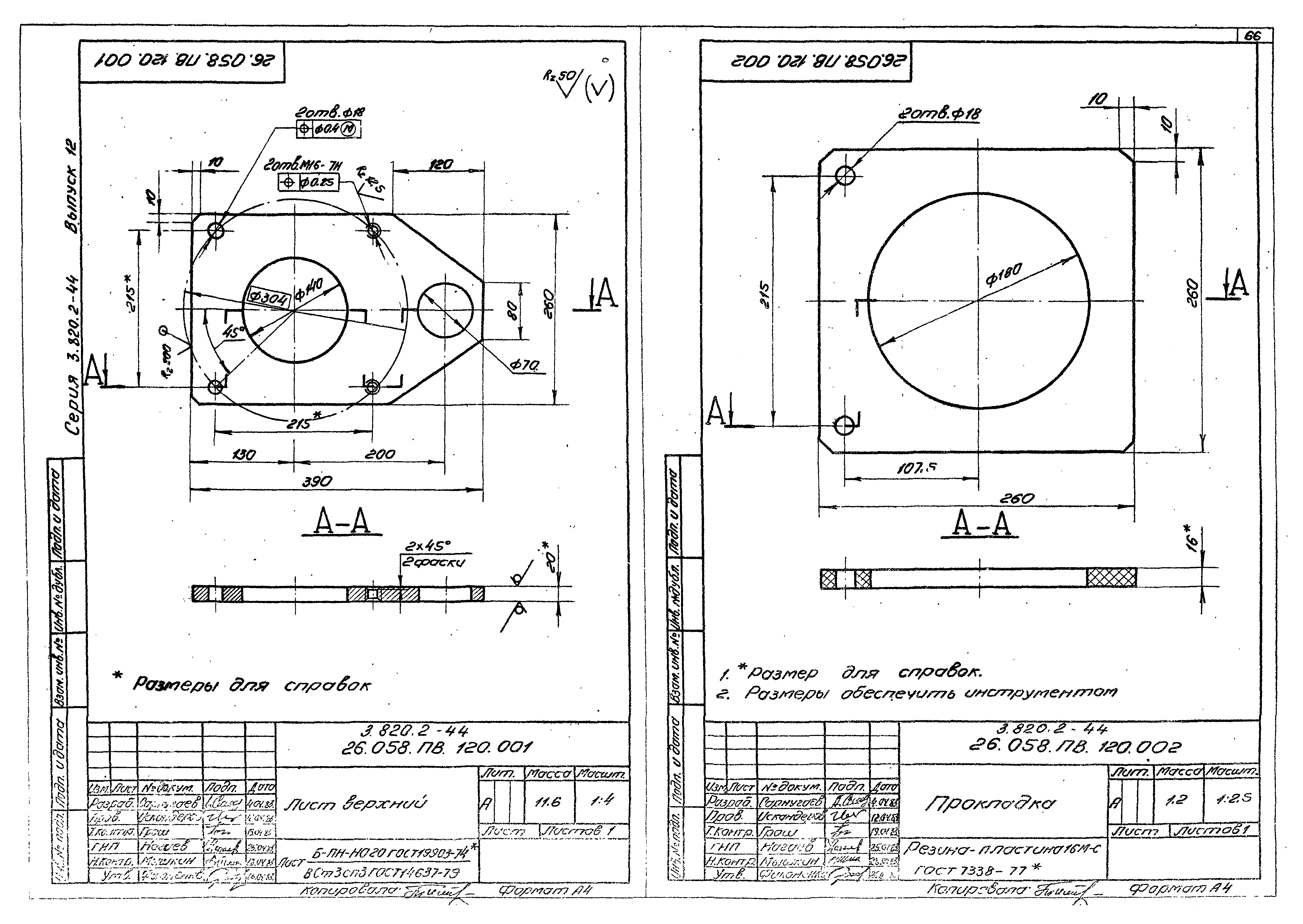 Серия 3.820.2-44