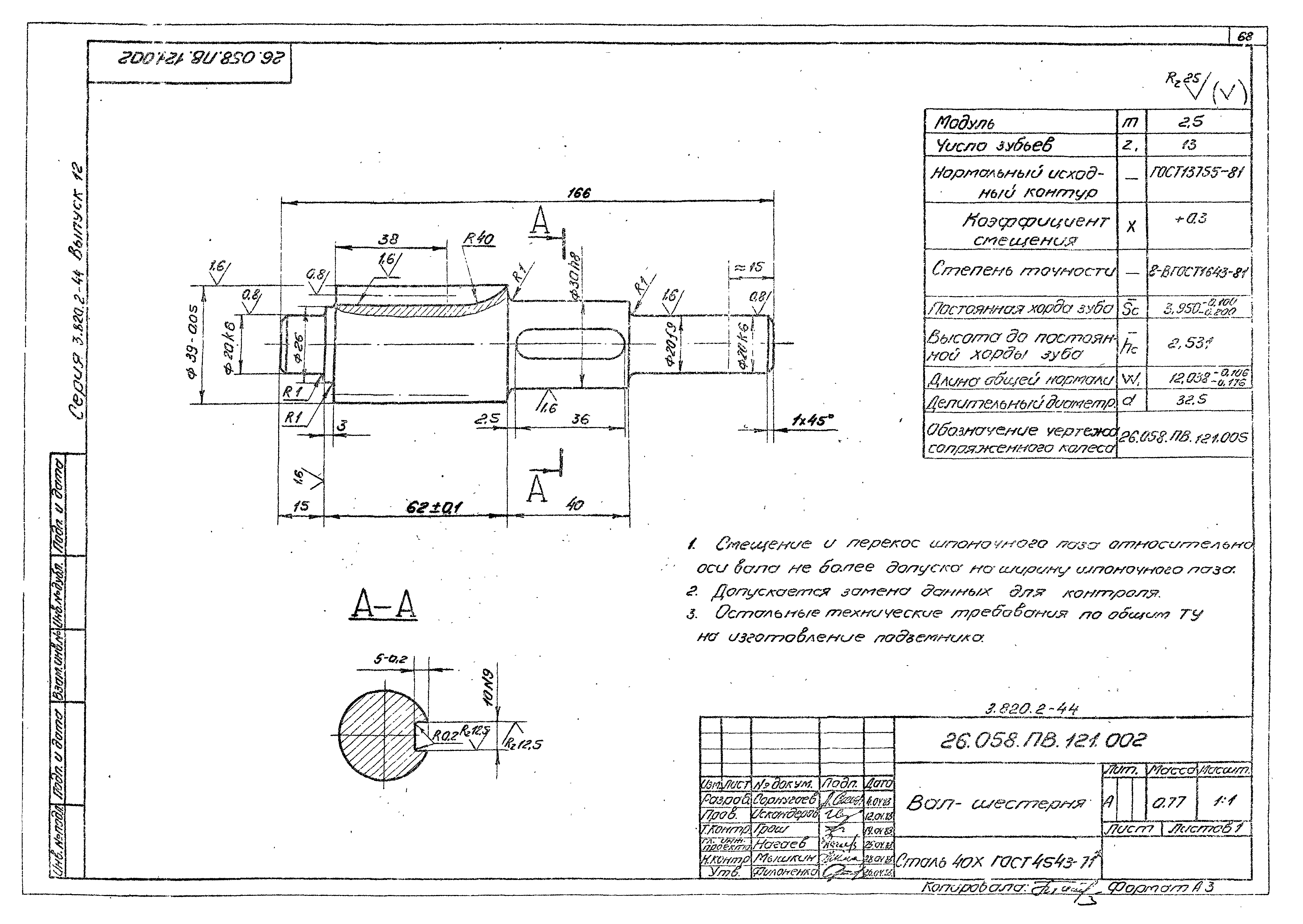 Серия 3.820.2-44