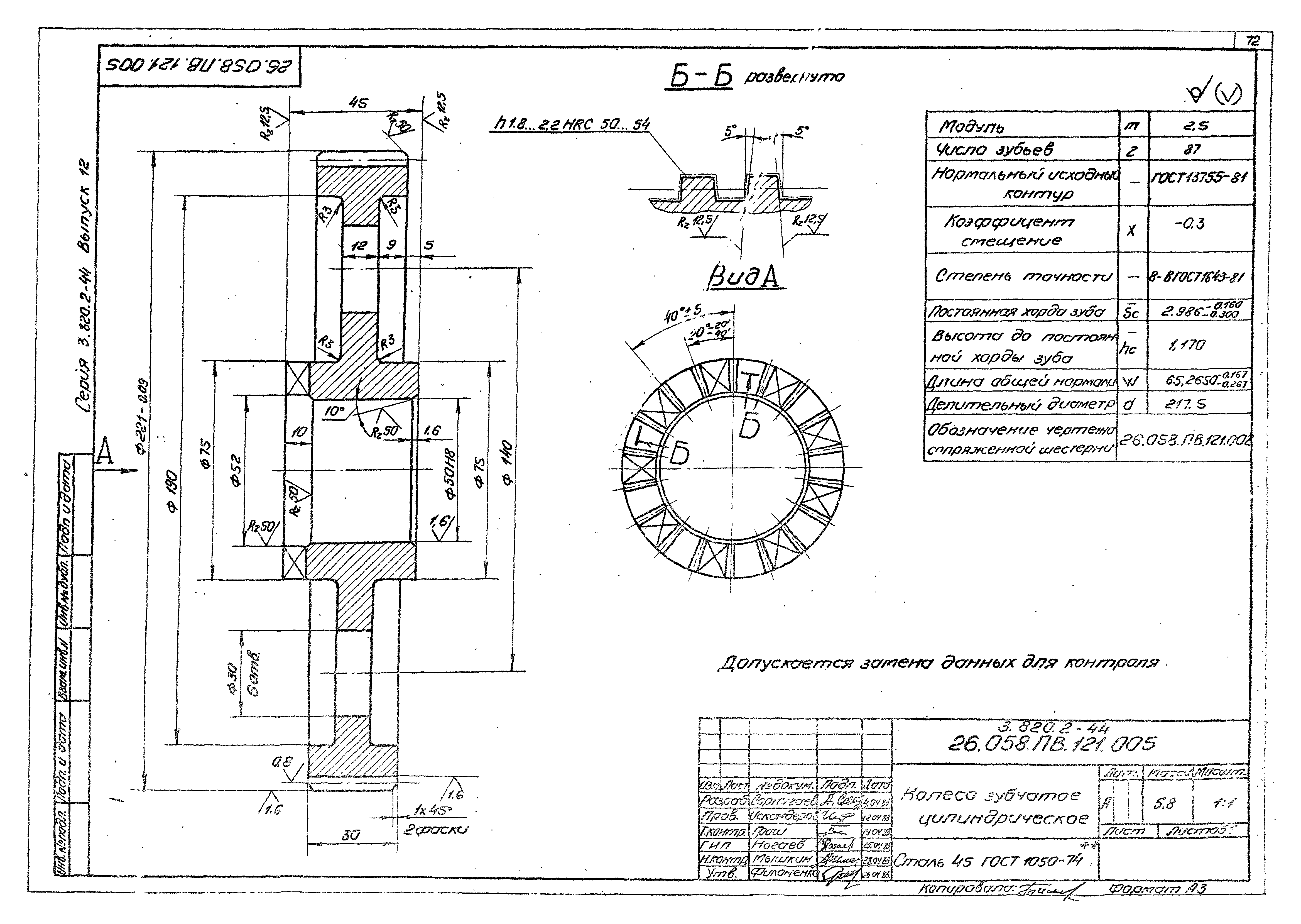 Серия 3.820.2-44