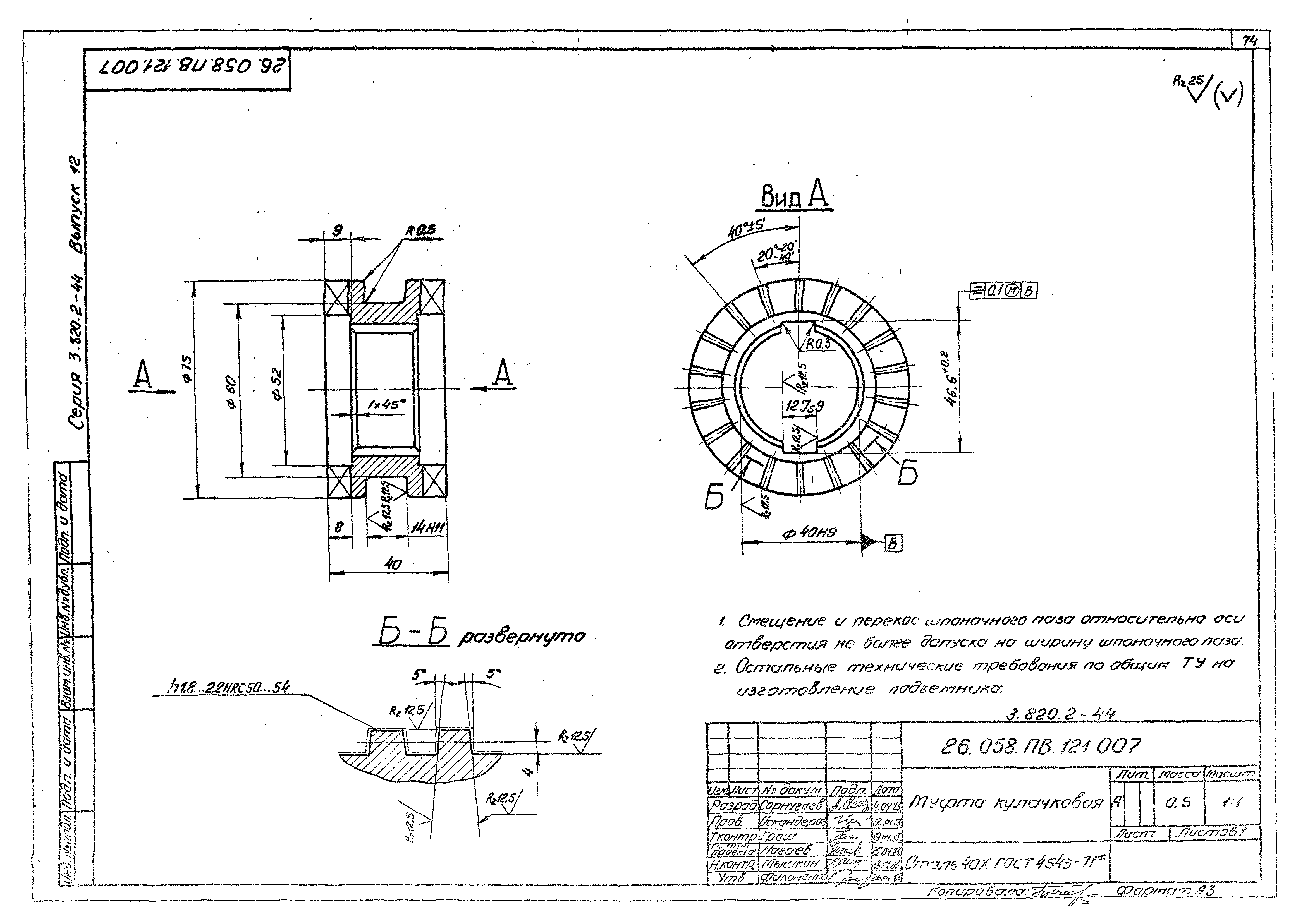 Серия 3.820.2-44