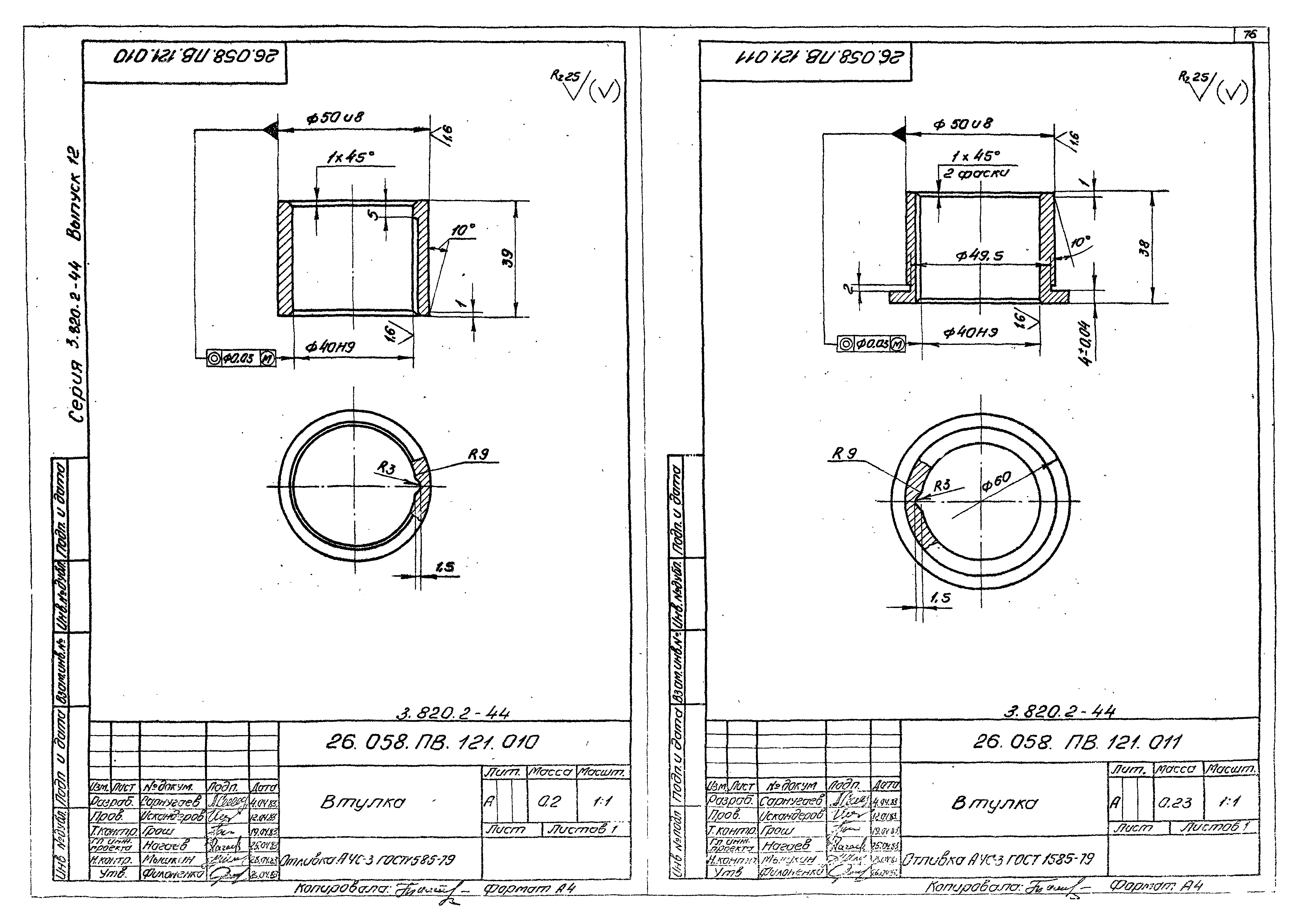 Серия 3.820.2-44