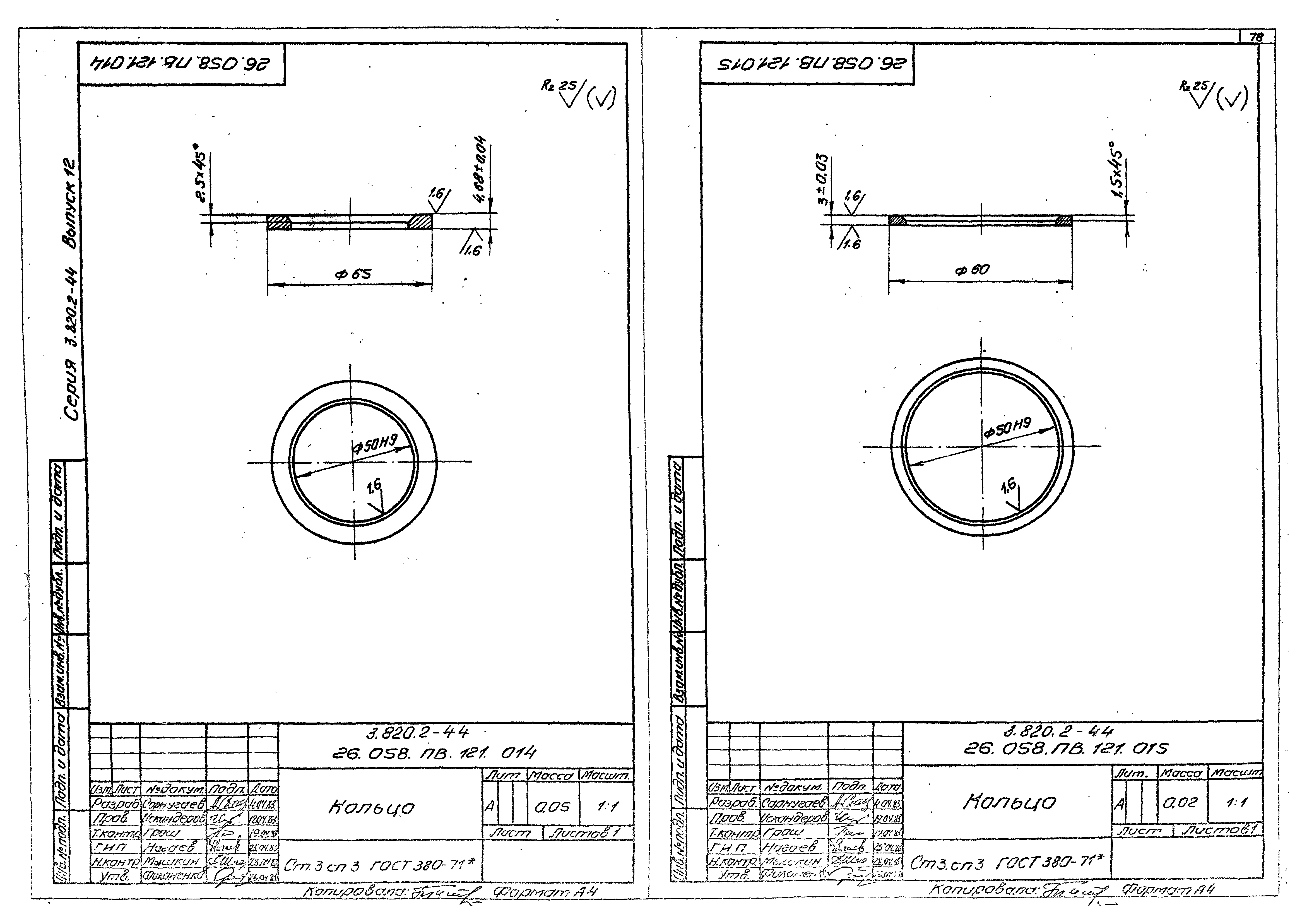 Серия 3.820.2-44