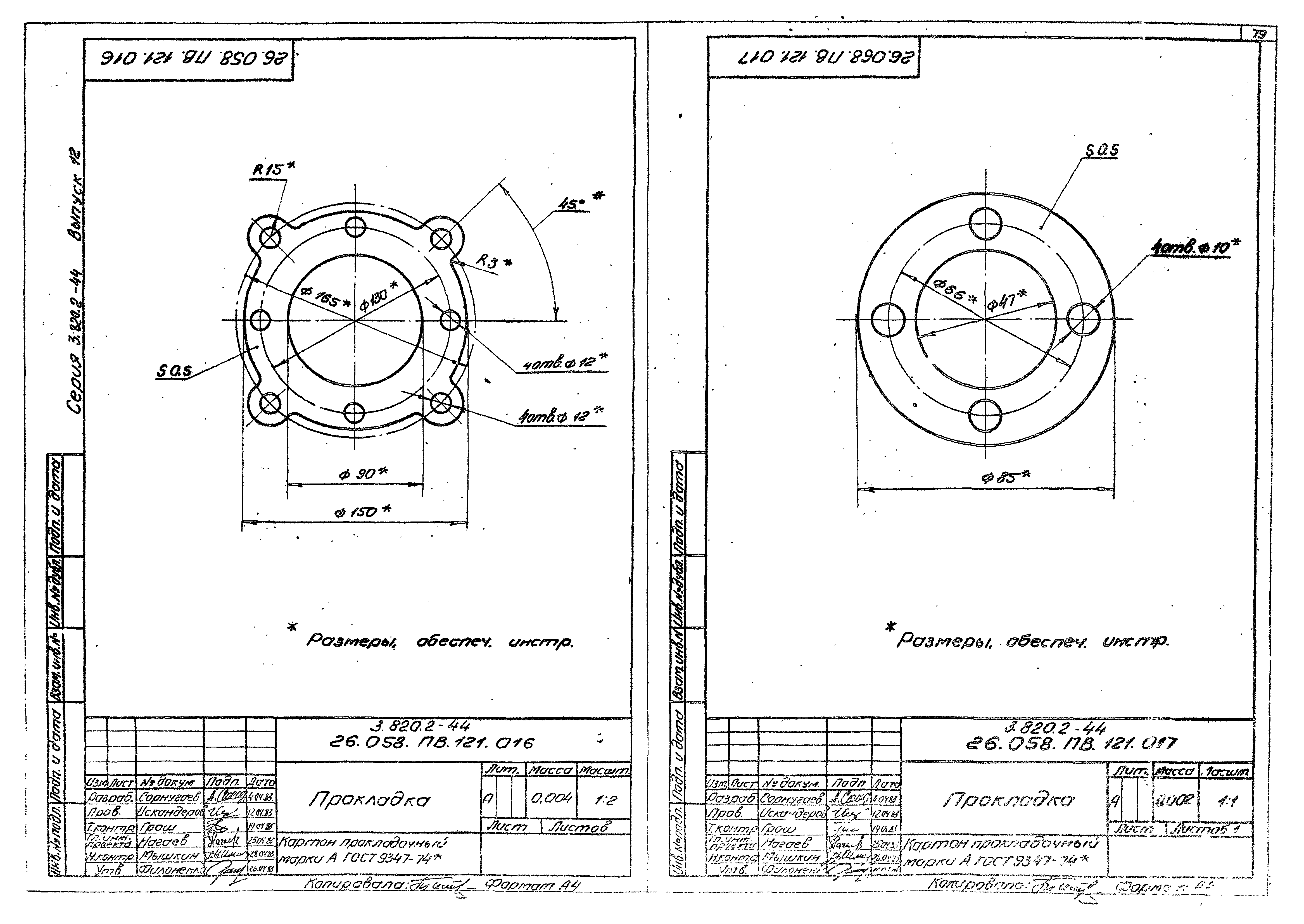 Серия 3.820.2-44