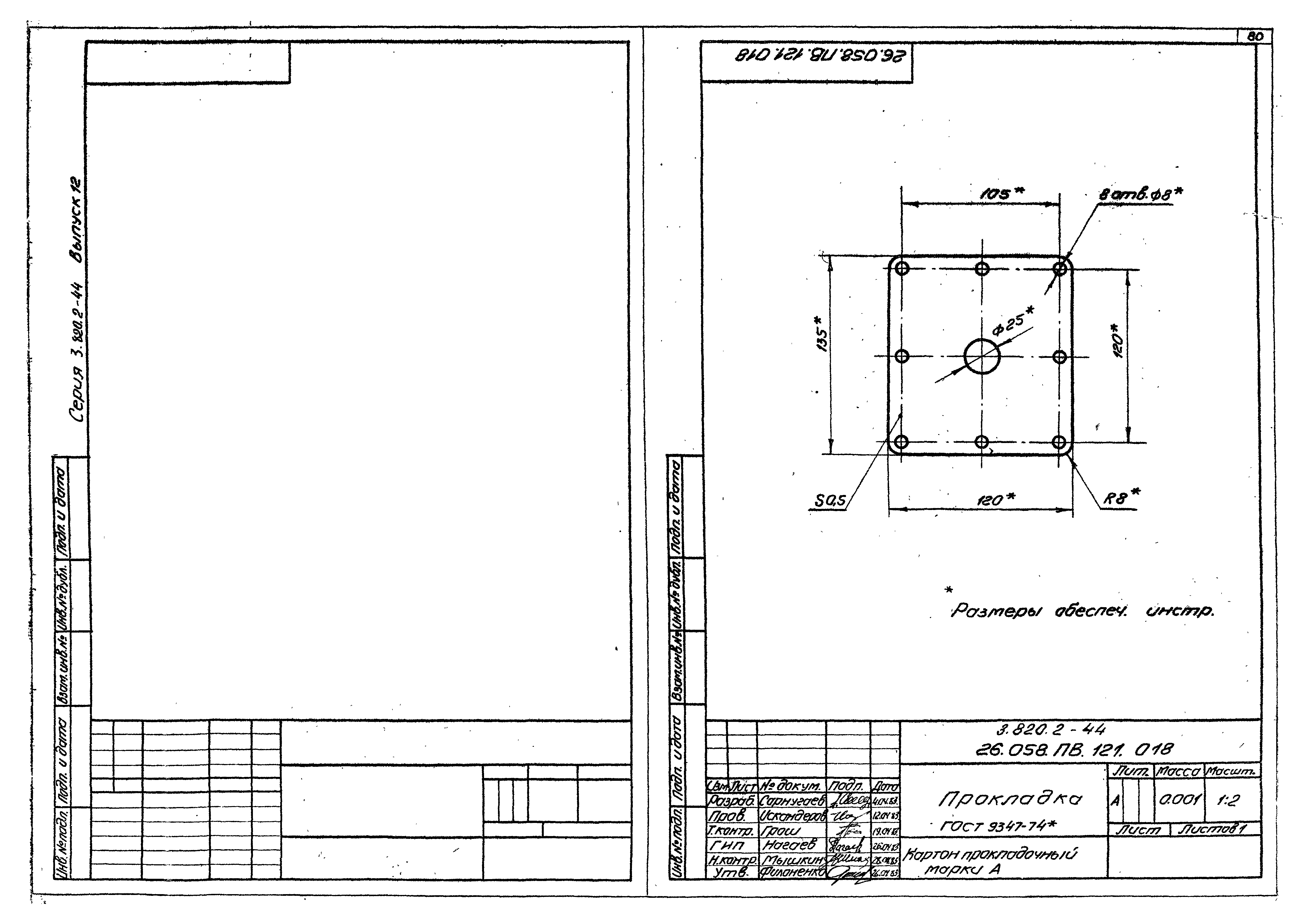 Серия 3.820.2-44