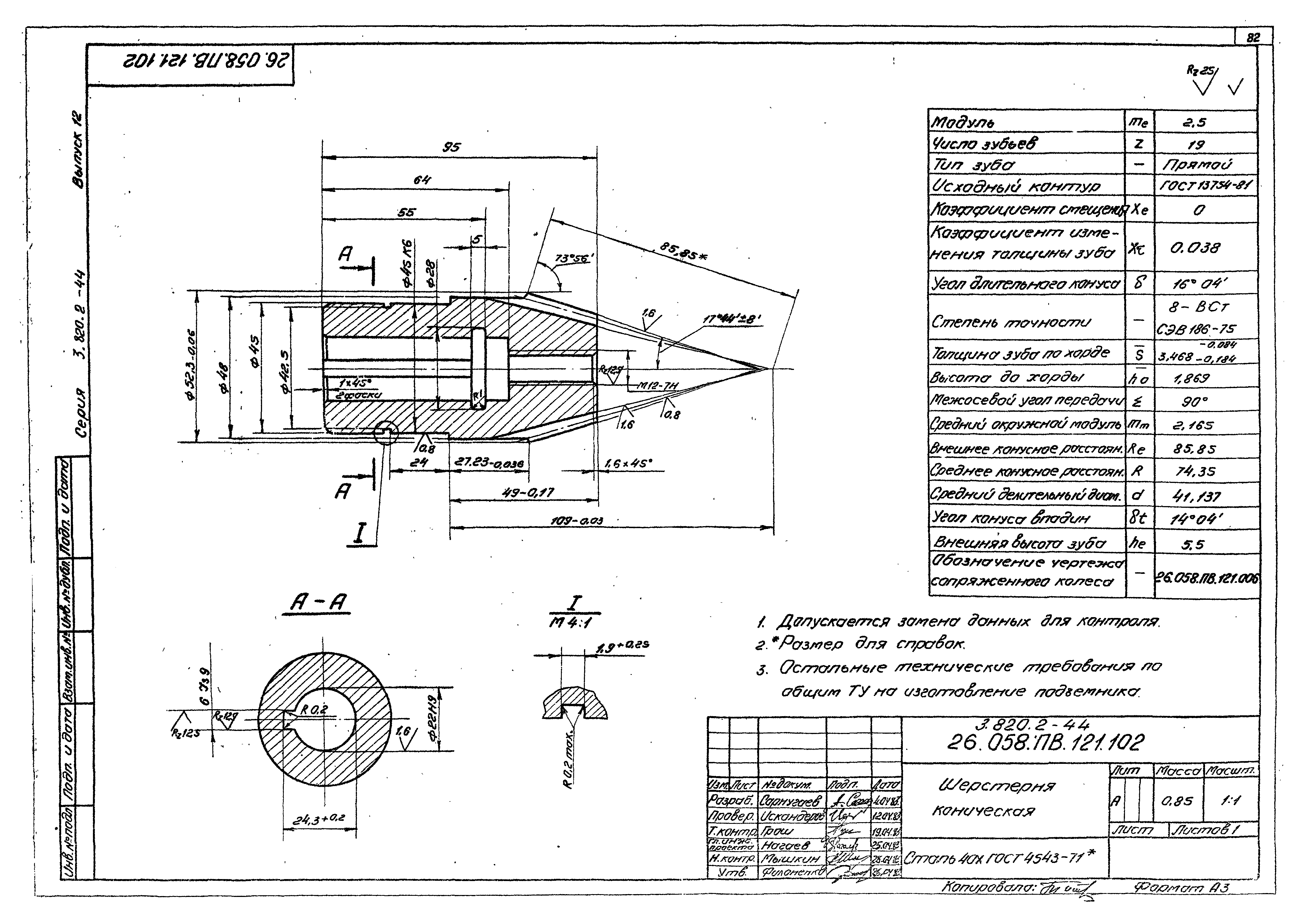 Серия 3.820.2-44