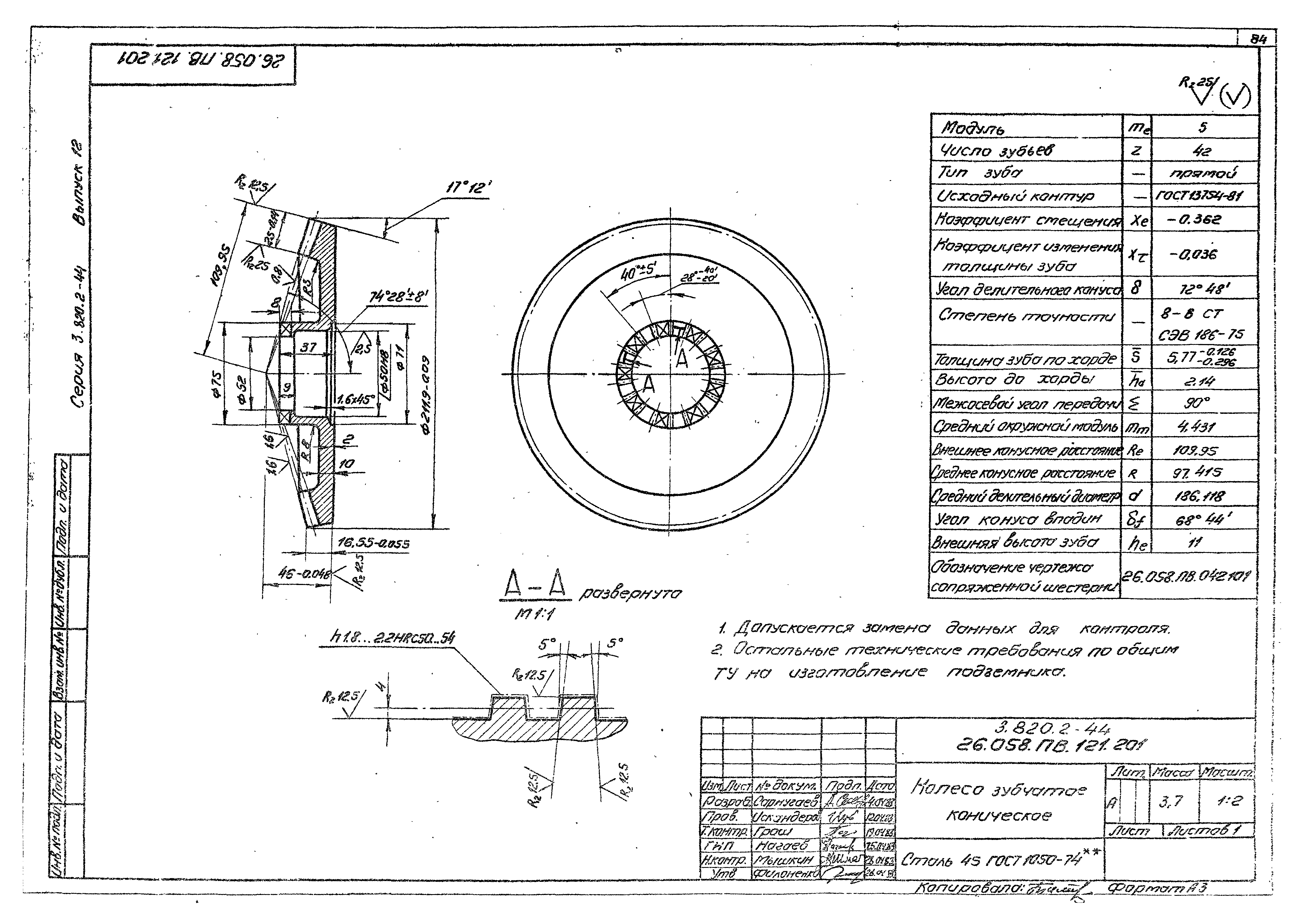 Серия 3.820.2-44