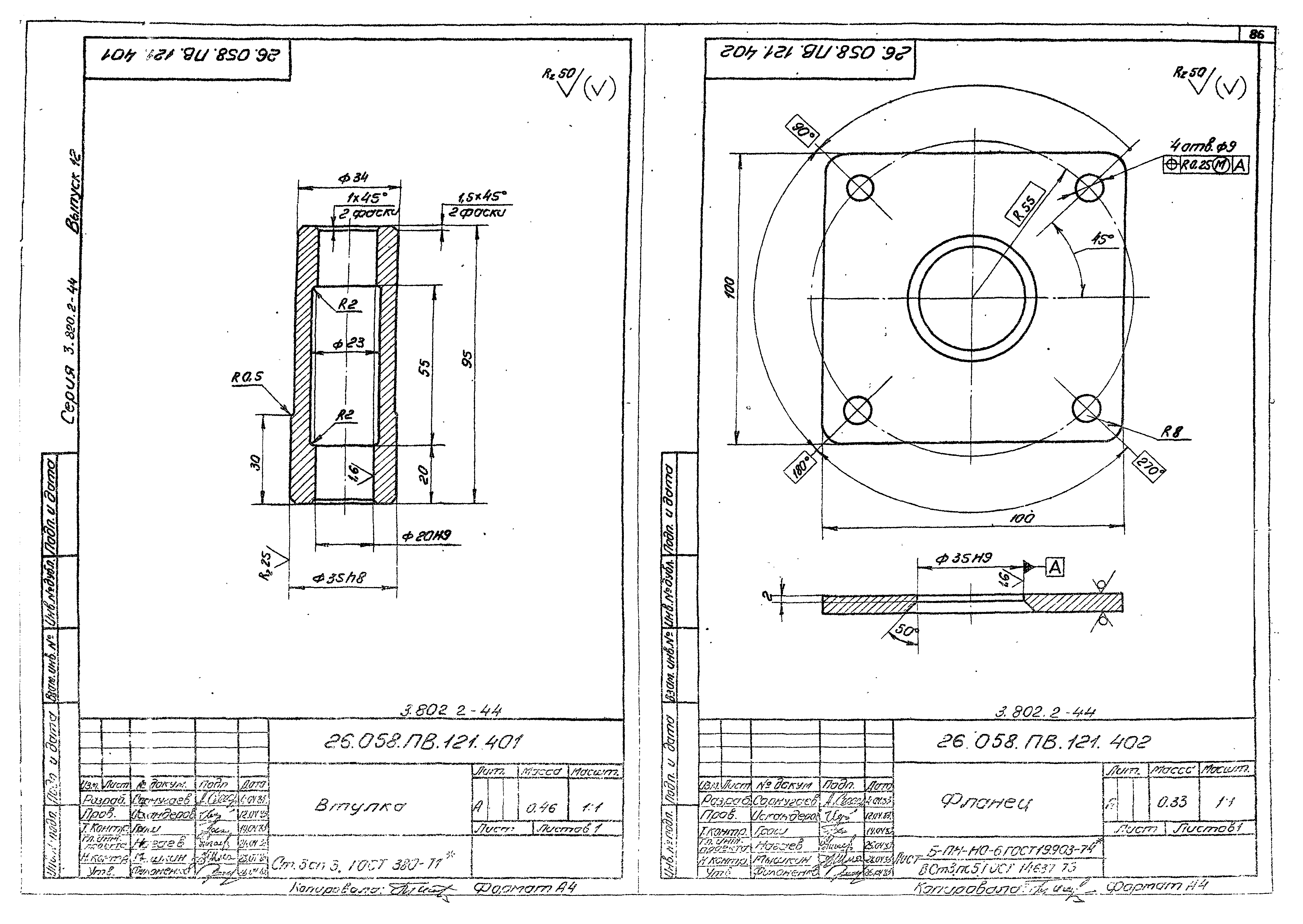 Серия 3.820.2-44