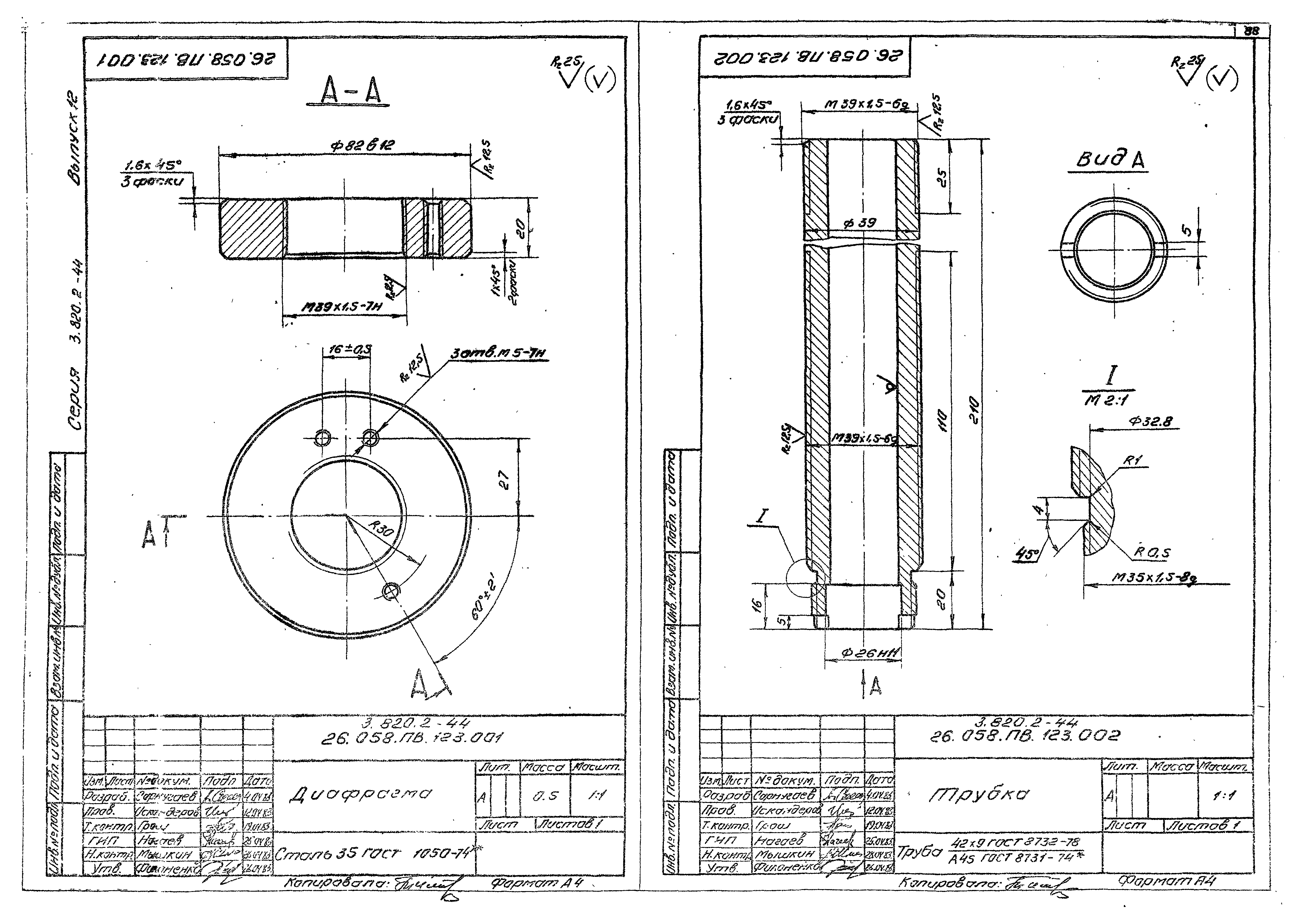 Серия 3.820.2-44