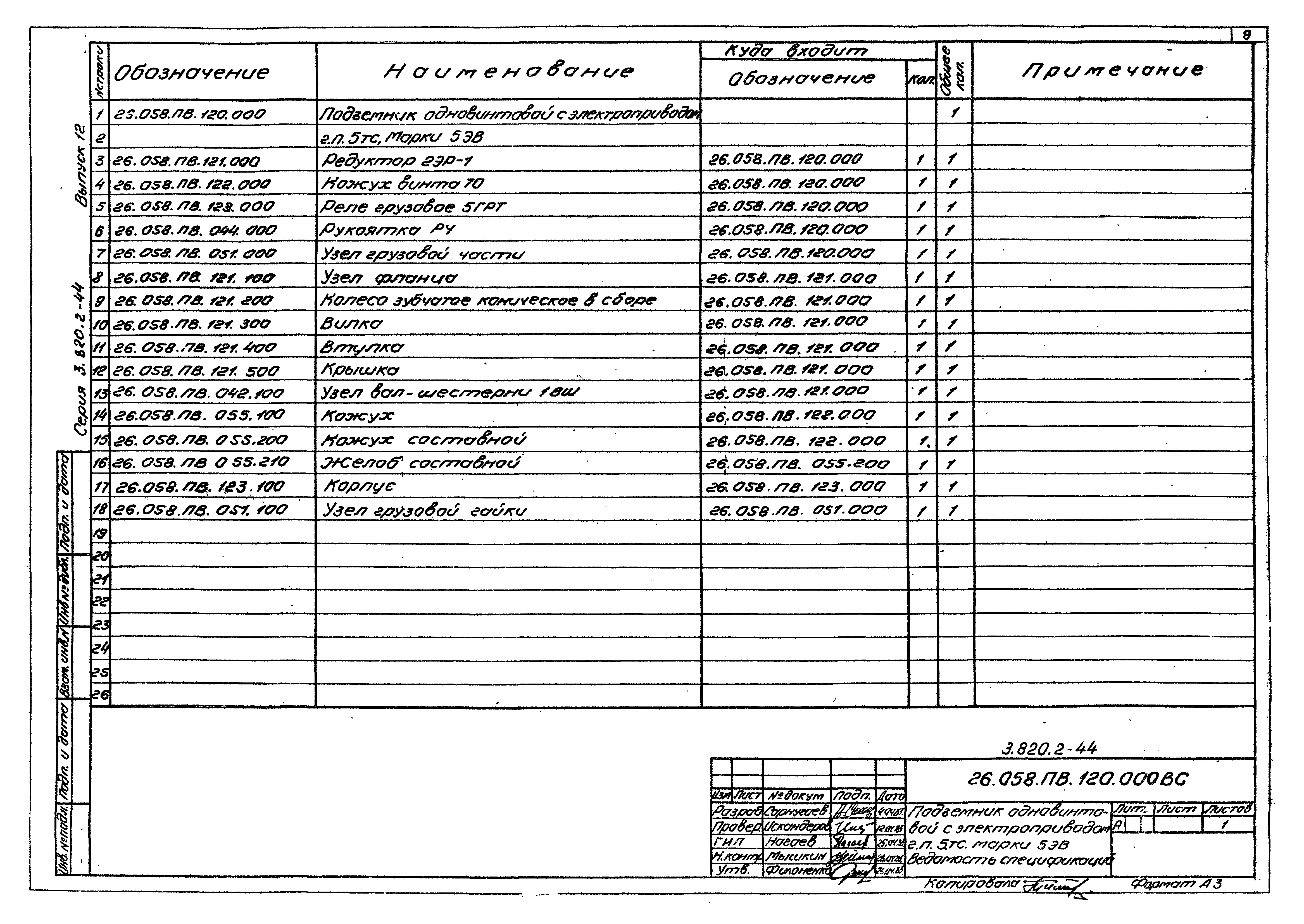 Серия 3.820.2-44