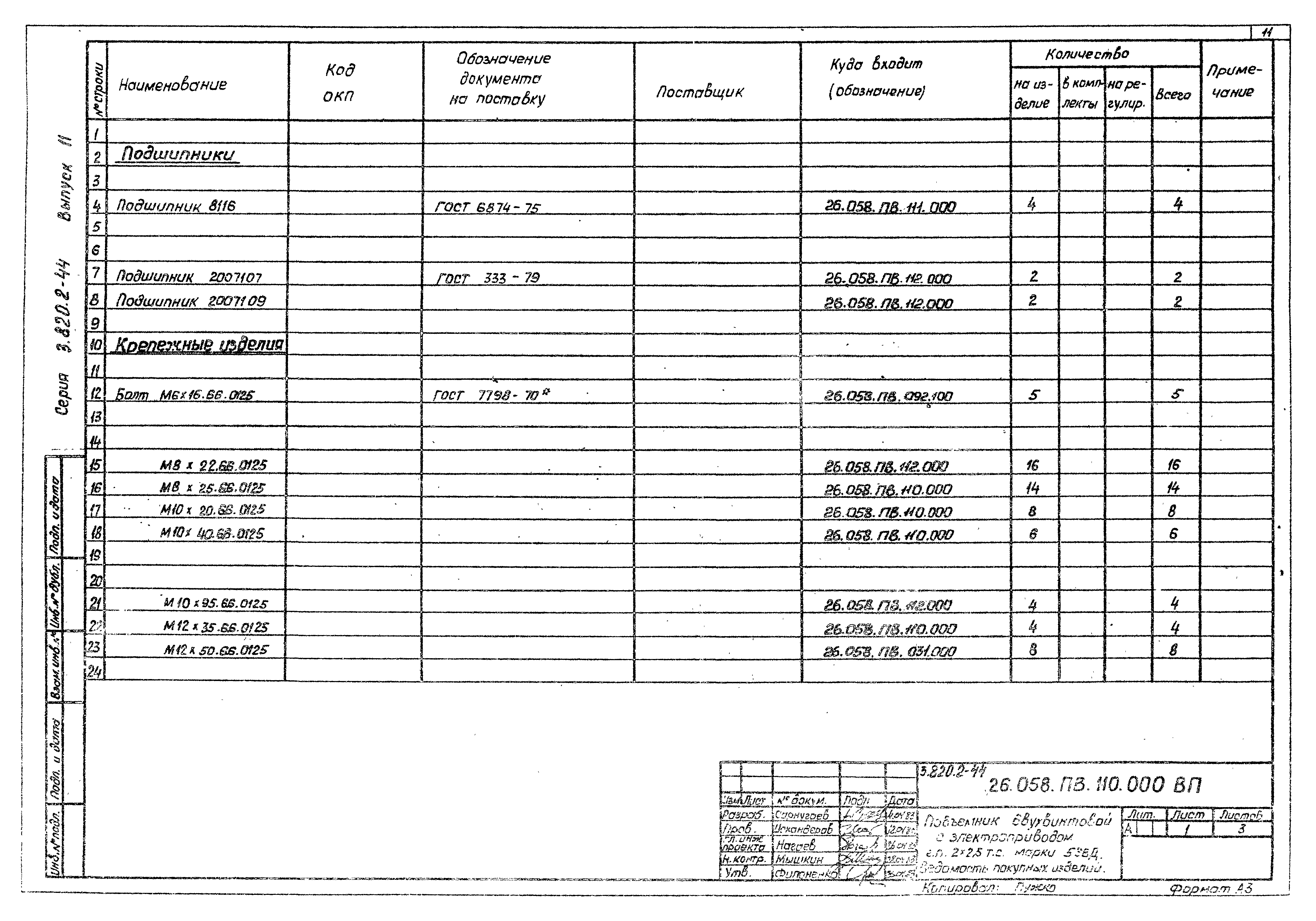 Серия 3.820.2-44