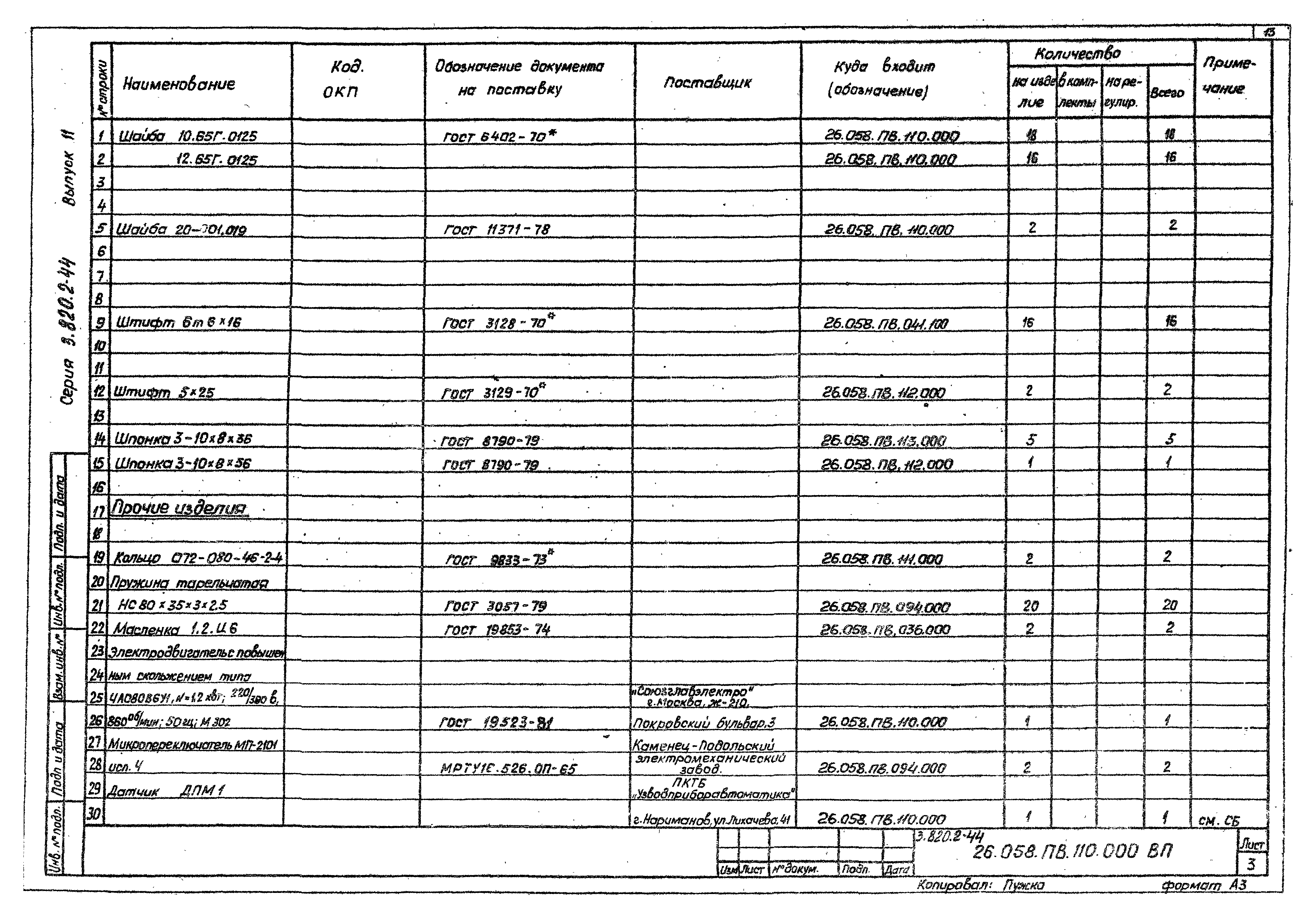 Серия 3.820.2-44