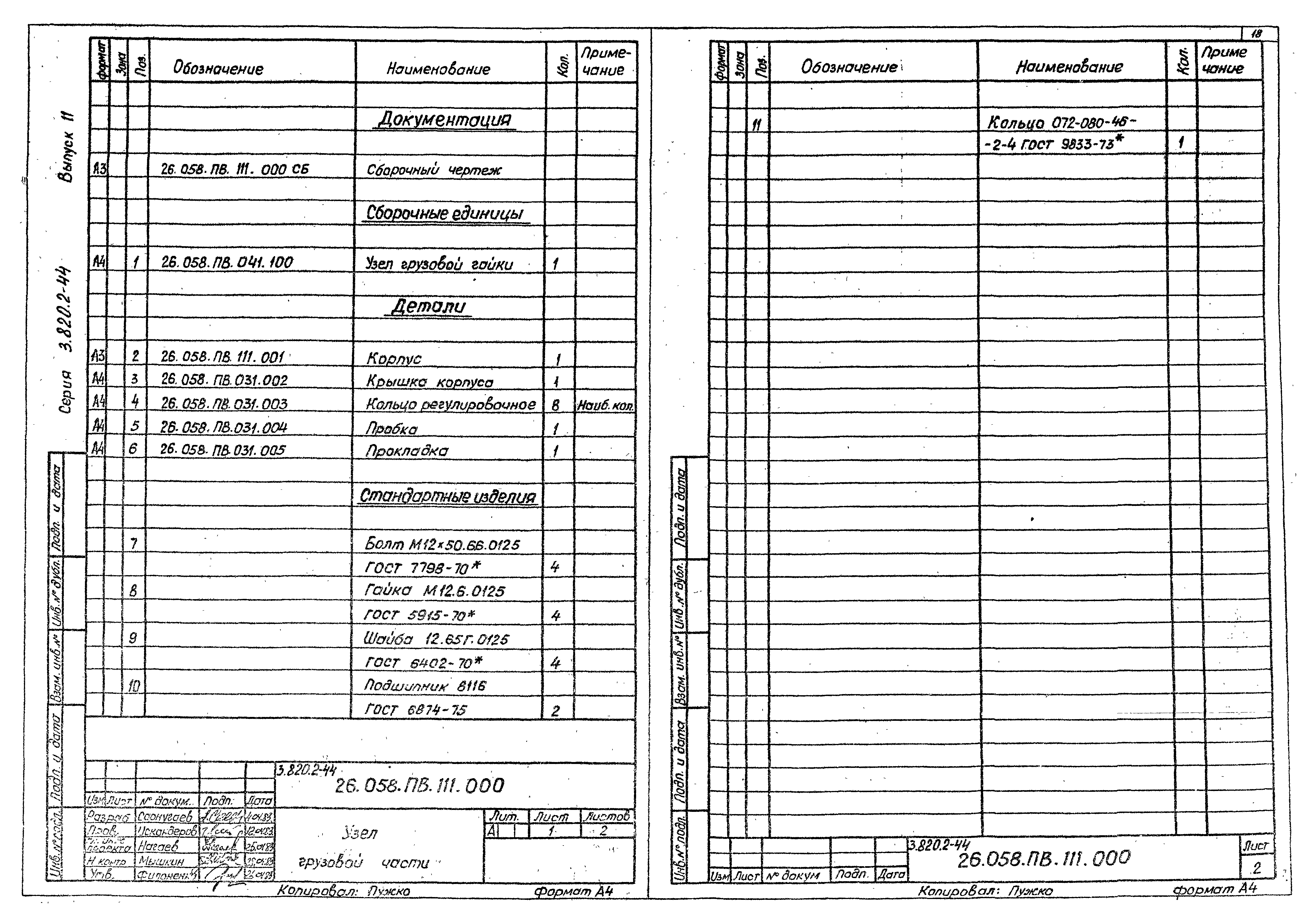 Серия 3.820.2-44