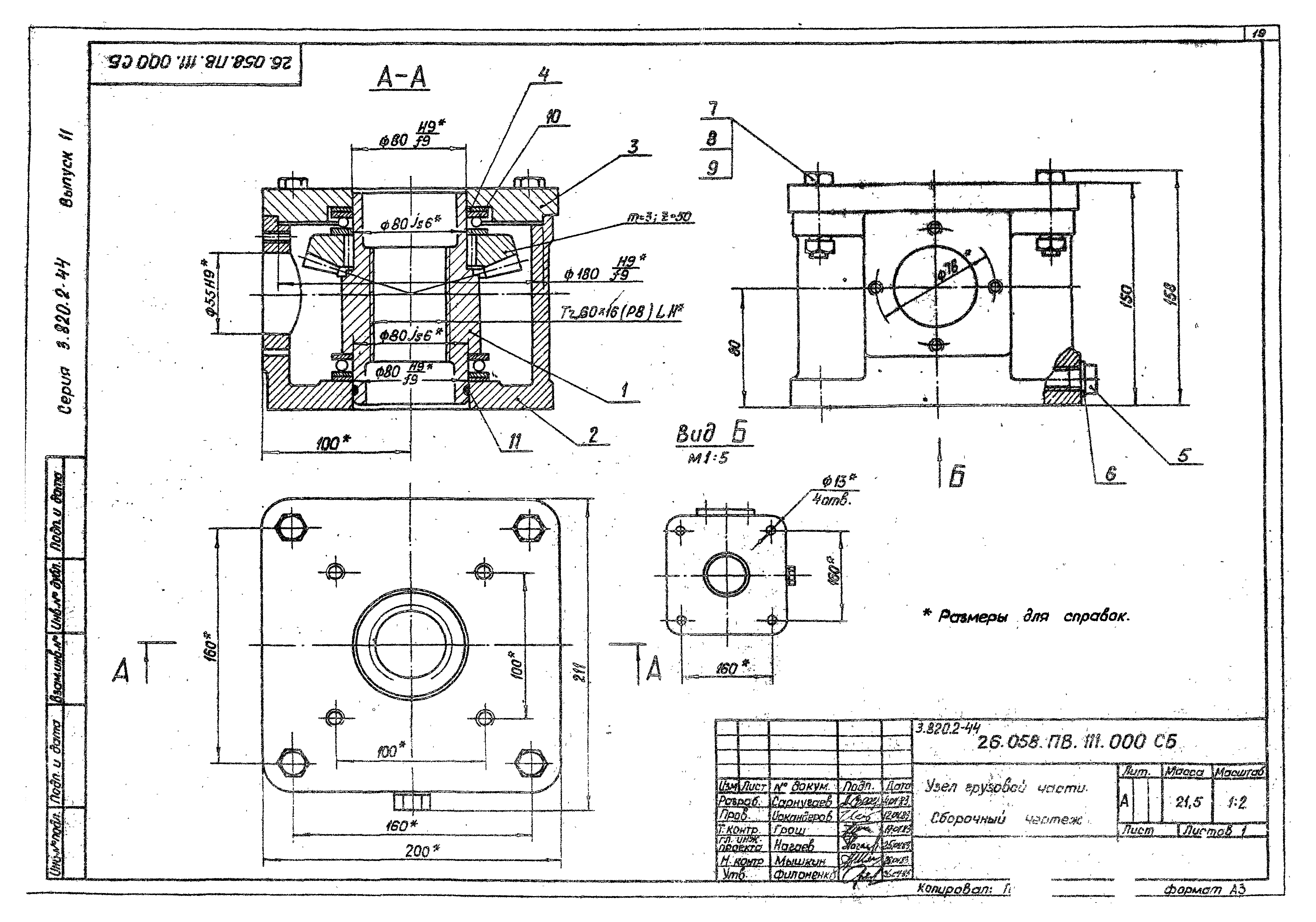 Серия 3.820.2-44