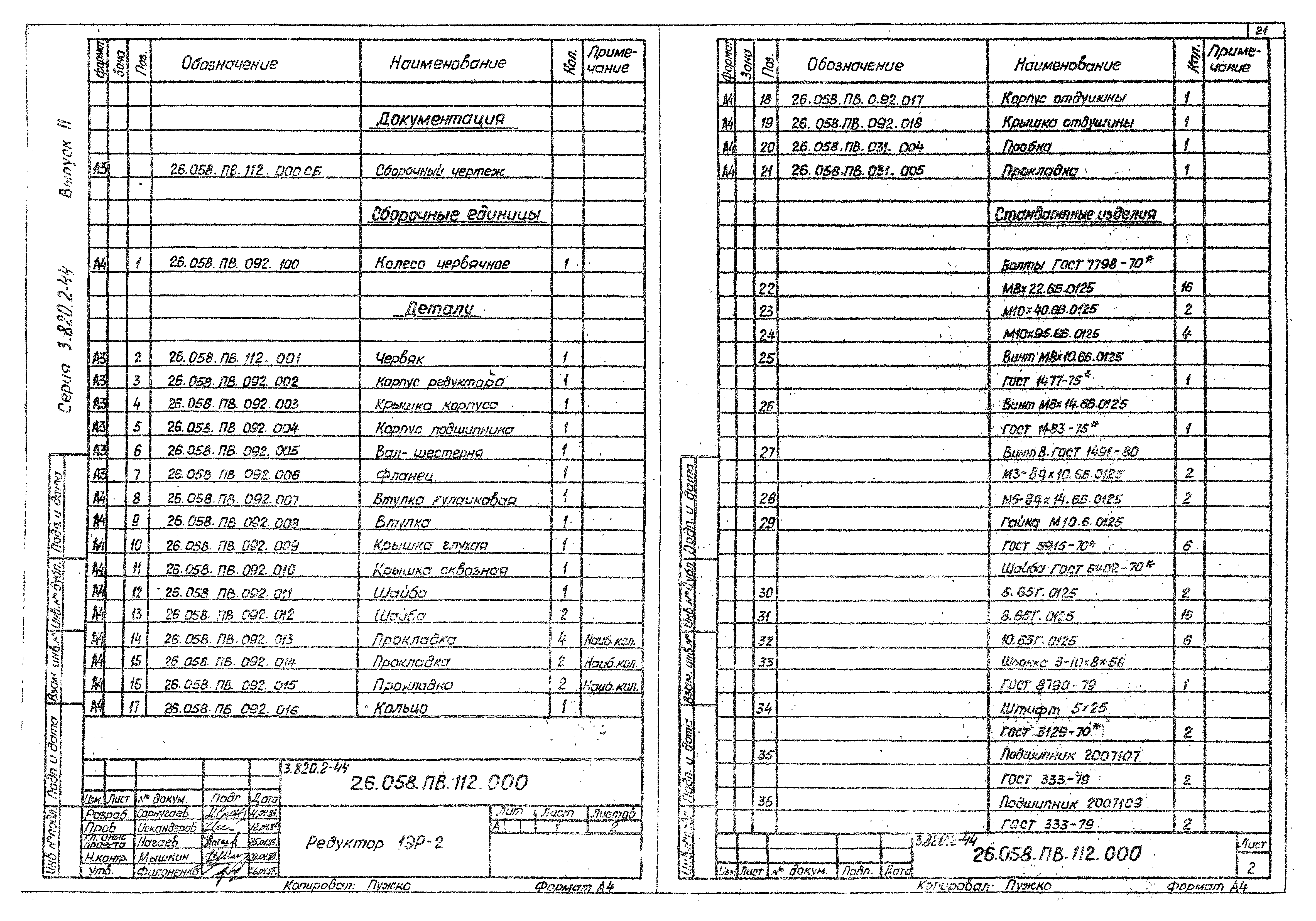 Серия 3.820.2-44